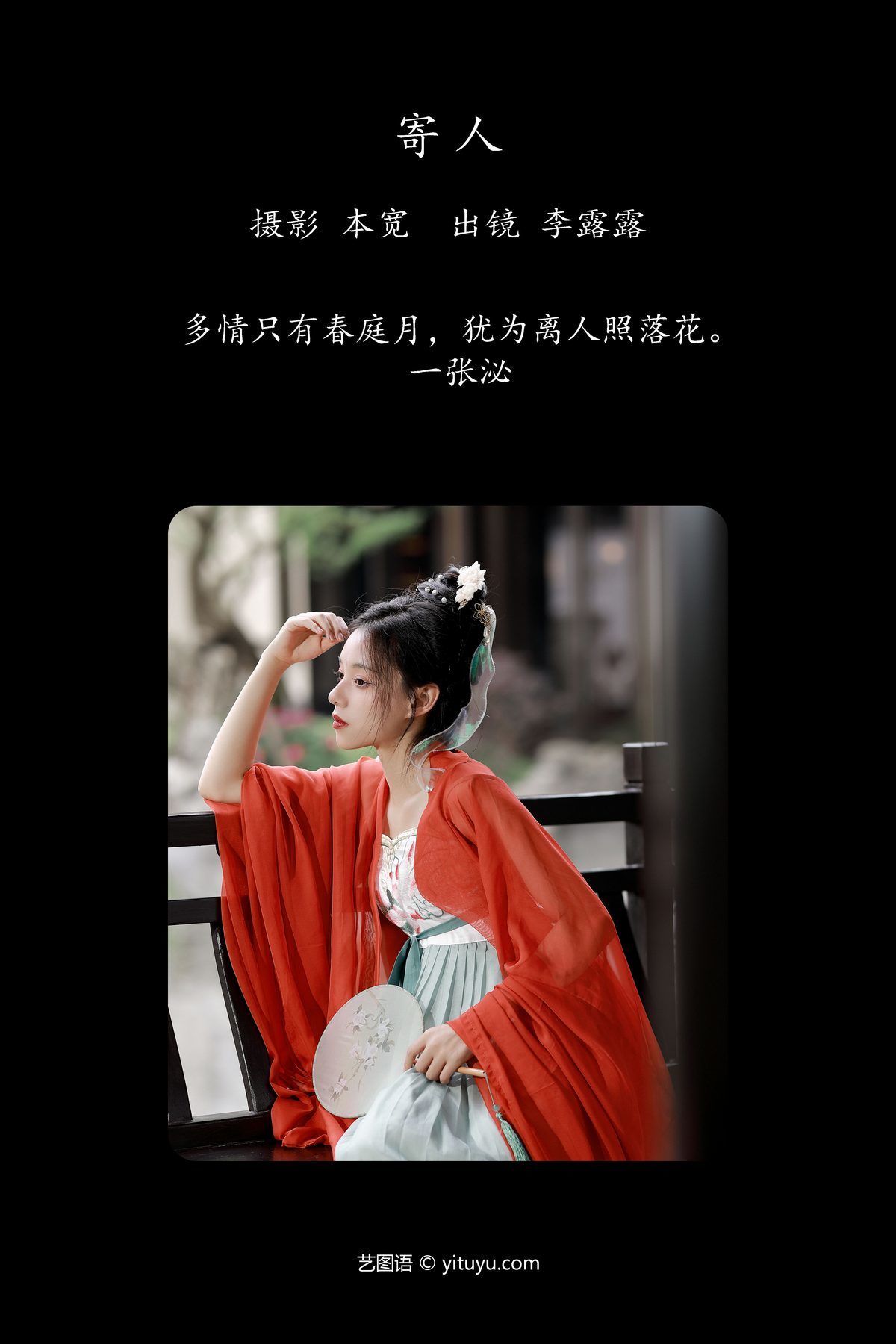 图片[2]-YiTuYu艺图语 Vol.4826 Li Lu Lu[45P]-六色网
