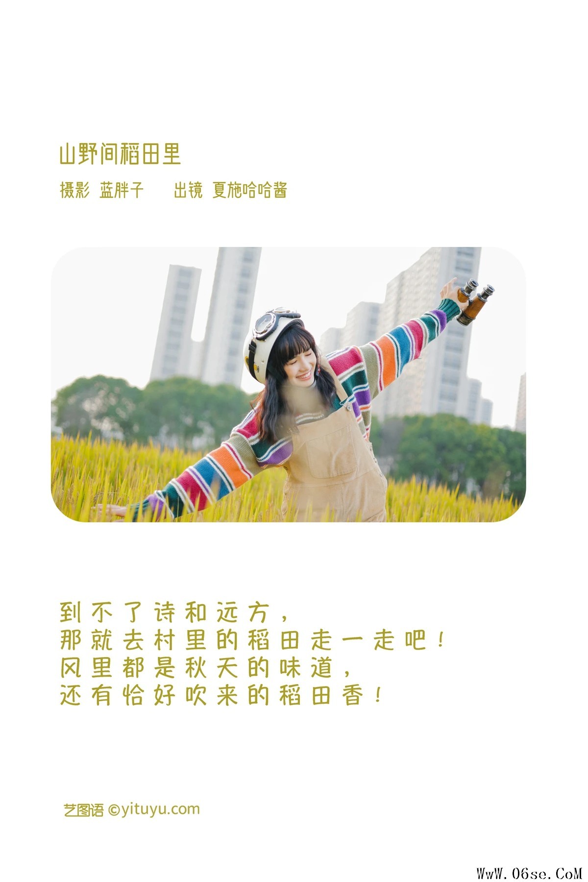 图片[2]-[艺图语]2023.01.31 Vol.2935 山野间稻田里 [31P]-六色网