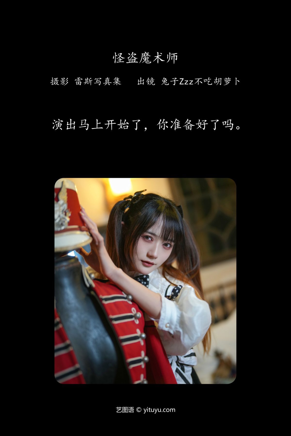 图片[3]-YiTuYu艺图语 Vol.4297 Tu Zi Zzz Bu Chi Hu Luo Bo[33P]-六色网