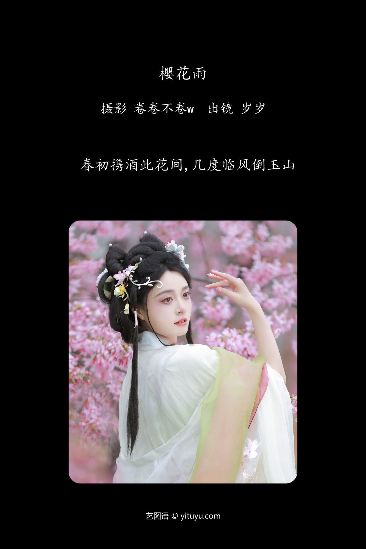 图片[2]-YiTuYu艺图语 Vol.6610 Nu Li Hua Zhuang De Sui Sui[22P]-六色网