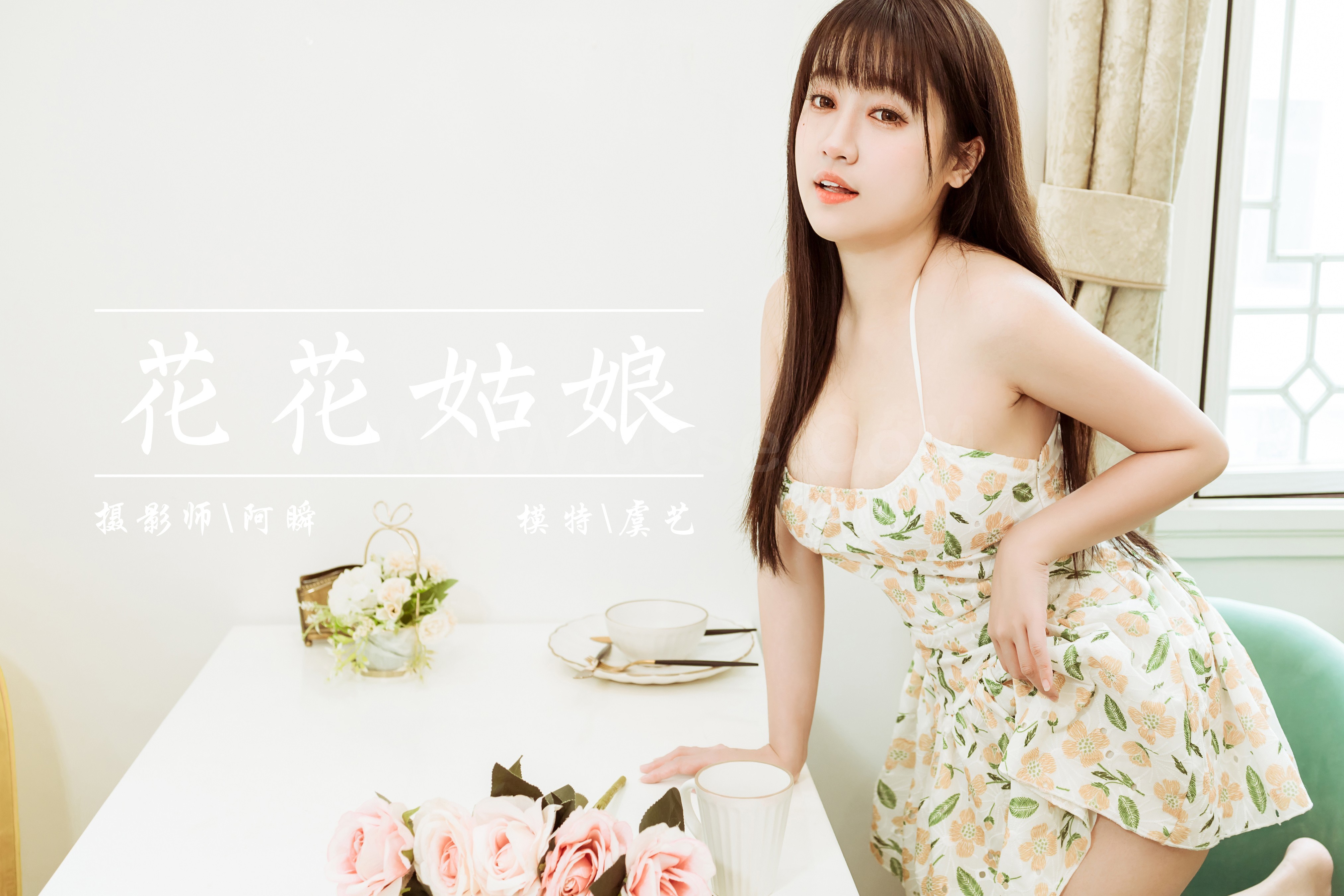 雅拉伊 – 虞艺《花花姑娘》[41P]-六色网