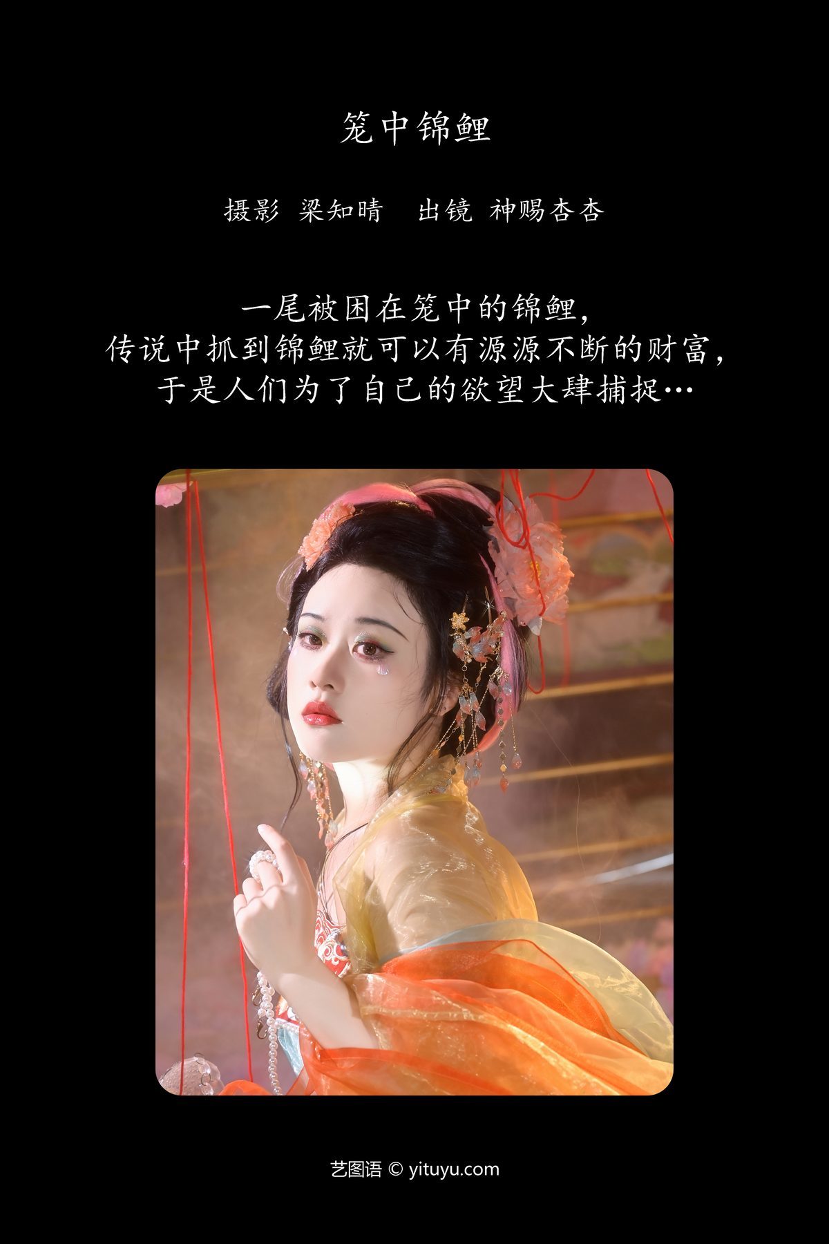 图片[3]-YiTuYu艺图语 Vol.5679 Shen Ci Xing Xing[23P]-六色网