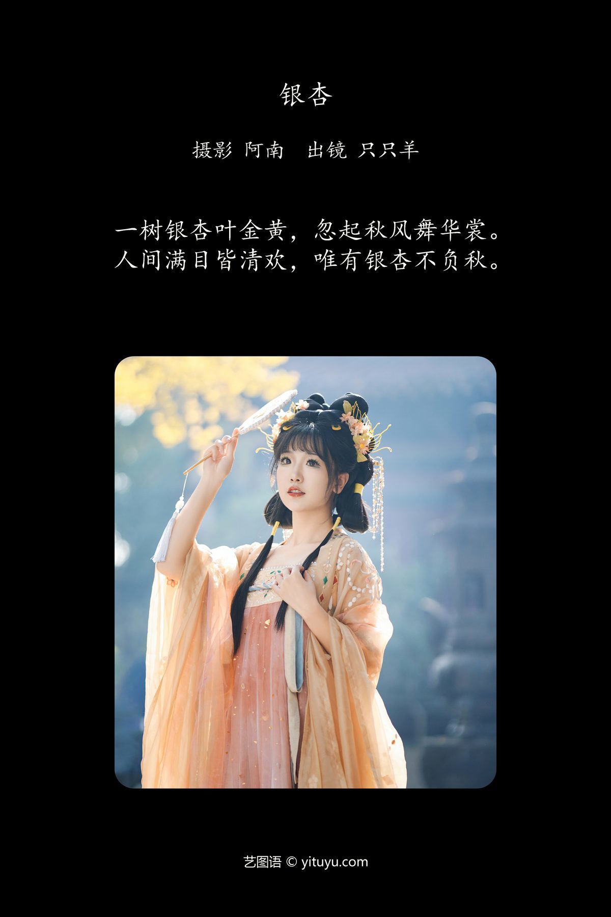 图片[3]-YiTuYu艺图语 Vol.6271 Zhi Zhi Yang[23P]-六色网