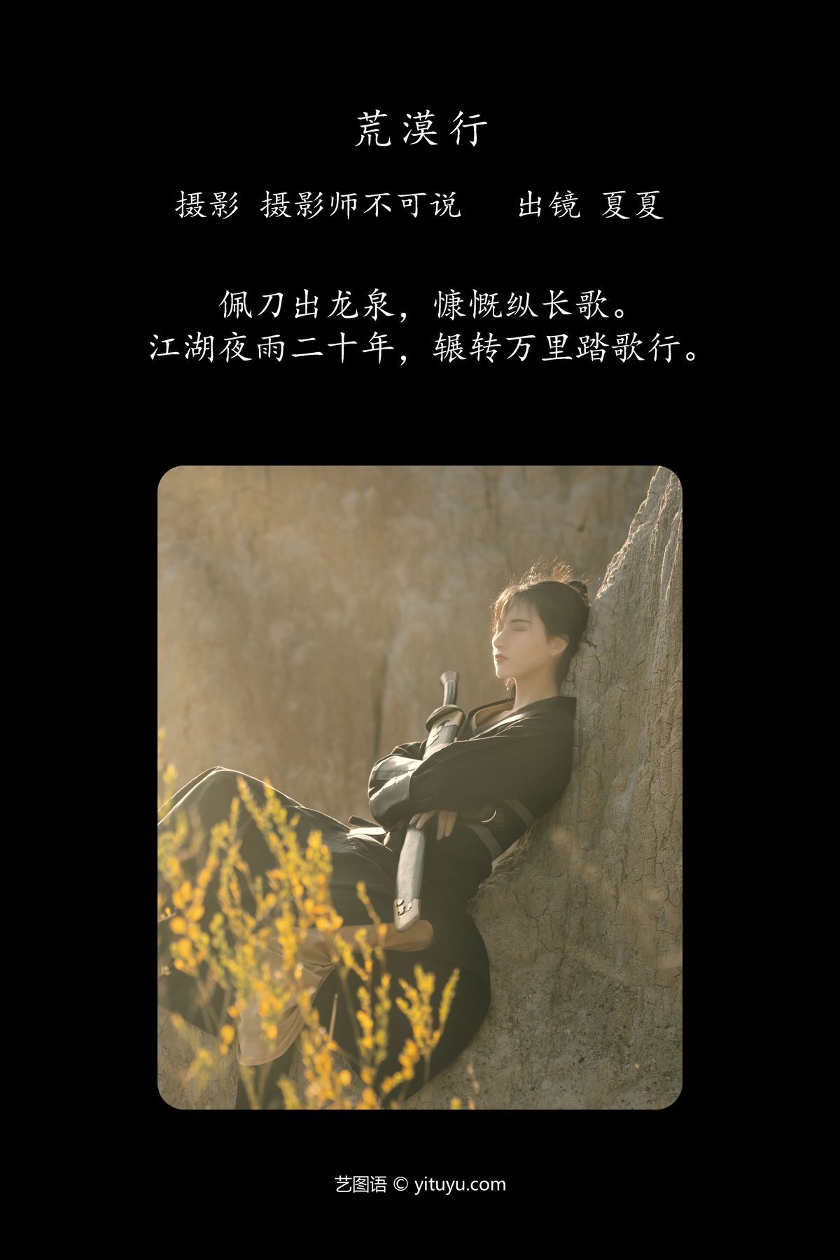 图片[2]-YiTuYu艺图语 Vol.5001 Xia Xia[22P]-六色网
