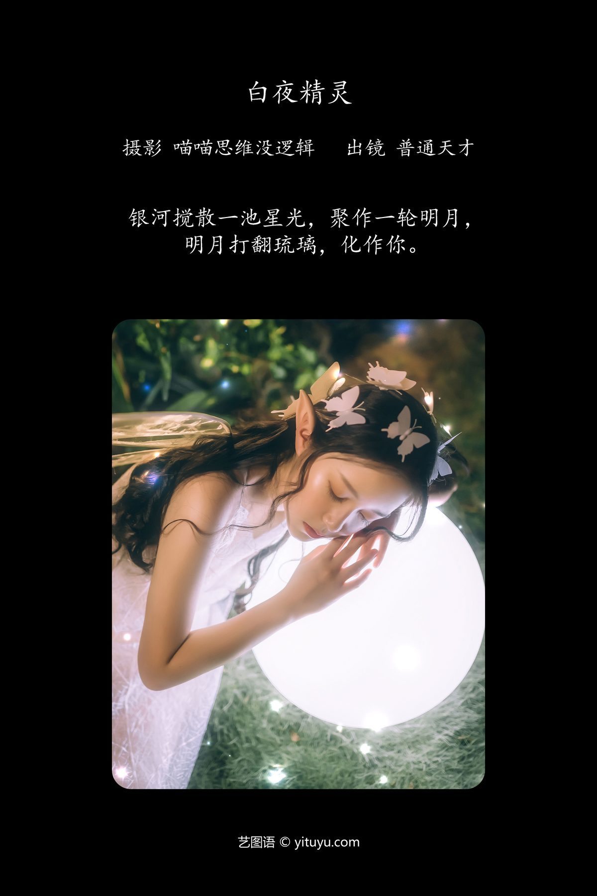 图片[2]-YiTuYu艺图语 Vol.6023 Pu Tong Tian Cai[22P]-六色网