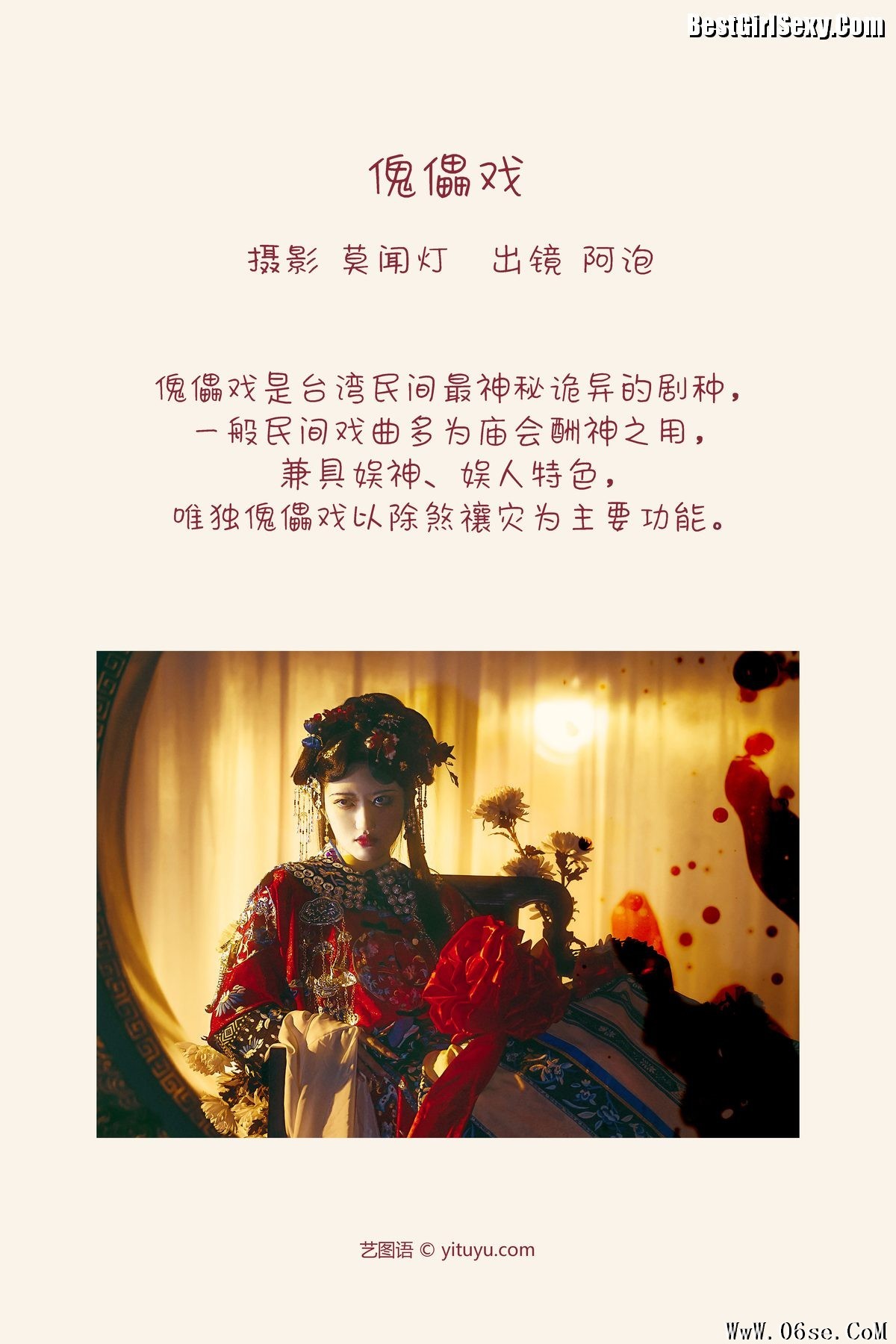 图片[2]-YiTuYu艺图语 Vol.3928 A Pao[21P]-六色网