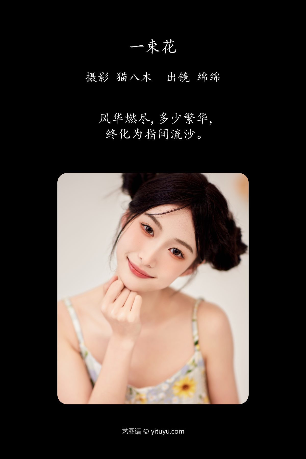 图片[3]-YiTuYu艺图语 Vol.4429 Mian Mian[22P]-六色网