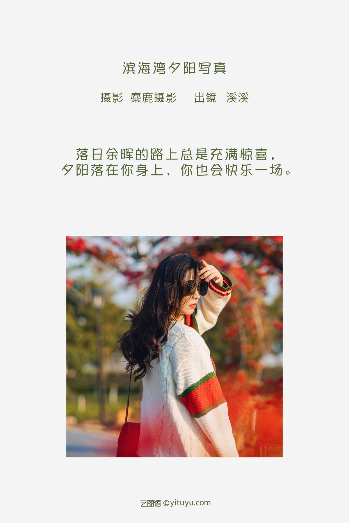 图片[2]-YiTuYu艺图语 Vol.3489 Xi Xi[30P]-六色网