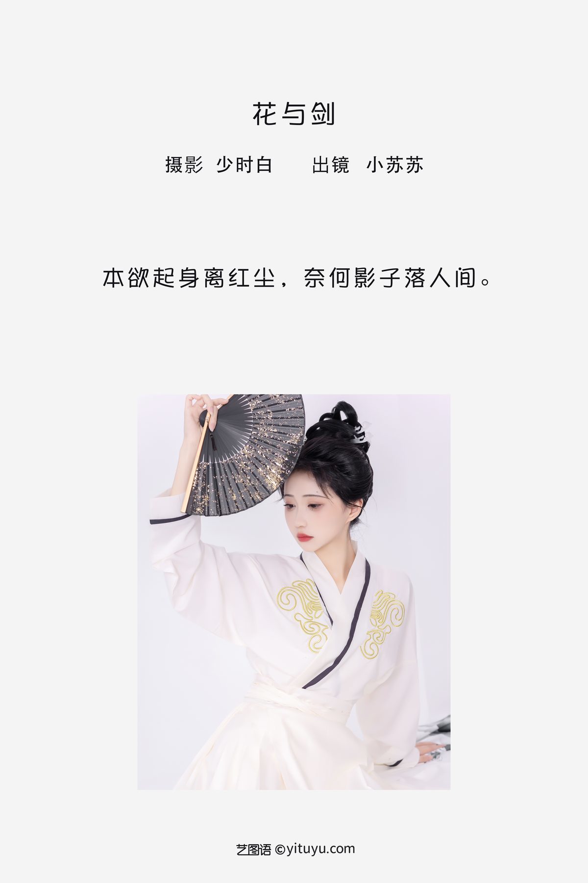 图片[2]-YiTuYu艺图语 Vol.3527 Qi Luo Sheng De Xiao Su Su[28P]-六色网