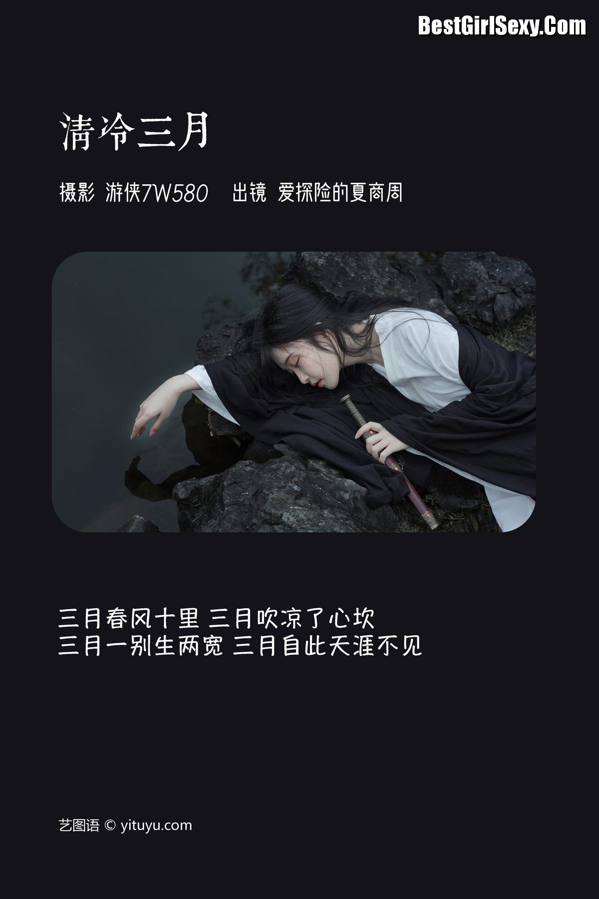 图片[3]-YiTuYu艺图语 Vol.3894 Ai Tan Xian De Xia Shang Zhou[33P]-六色网