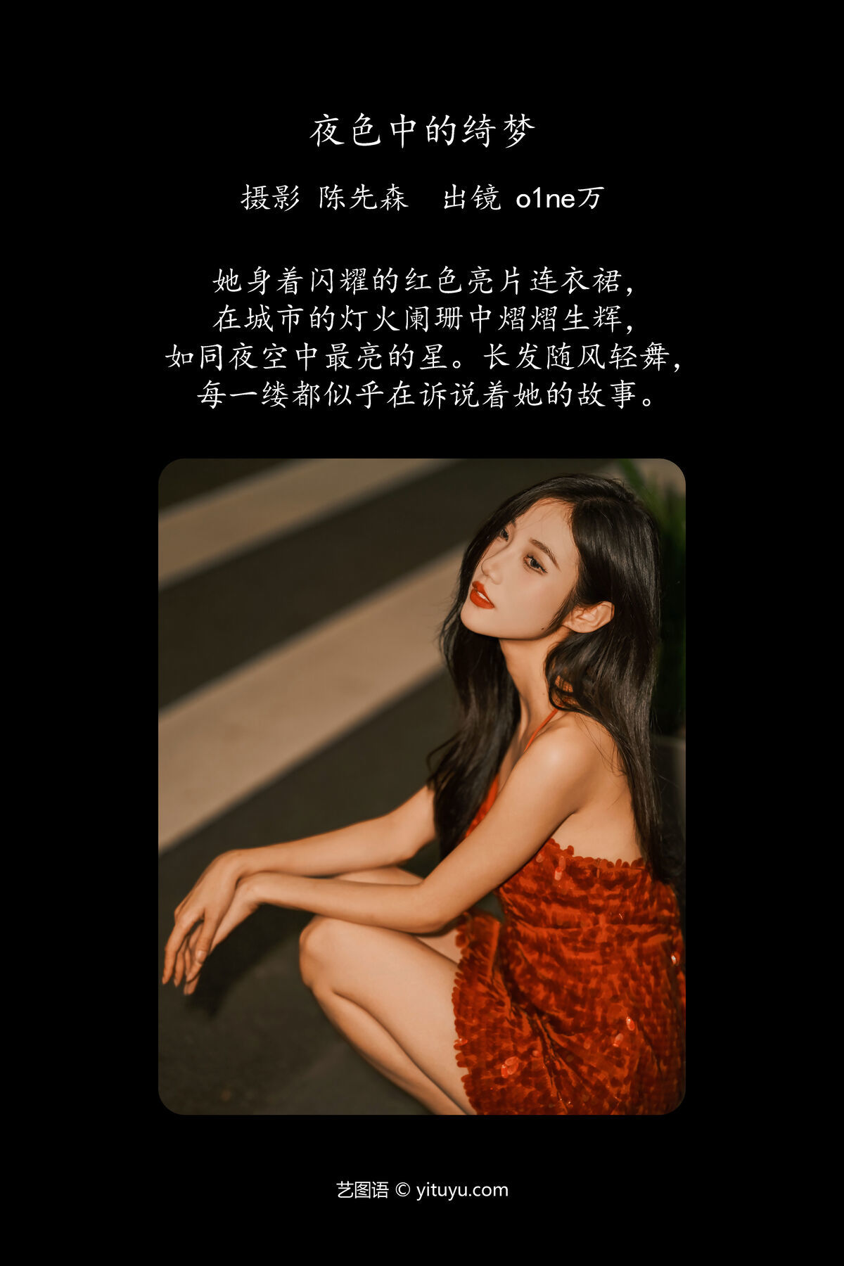 图片[3]-YiTuYu艺图语 Vol.7628 O1ne Wan[30P]-六色网