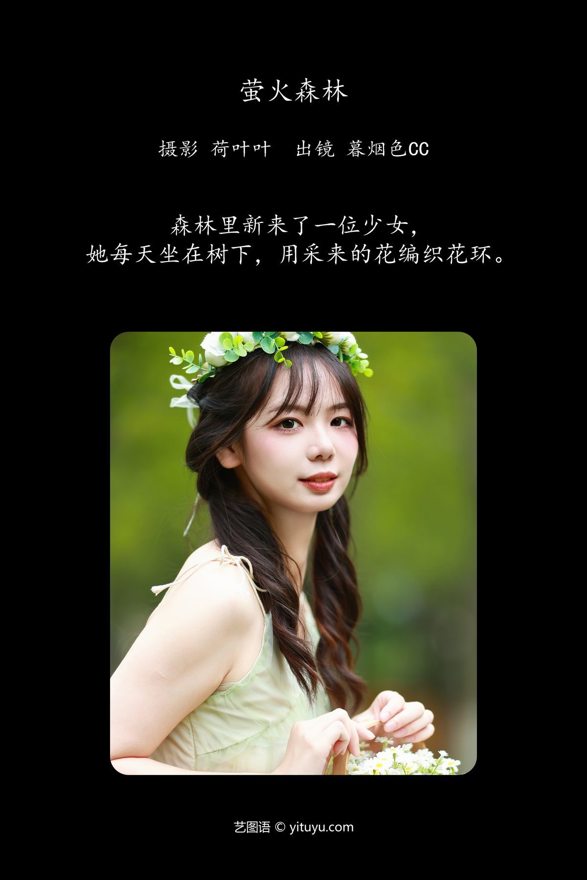 图片[3]-YiTuYu艺图语 Vol.5771 Mu Yan Se Cc[26P]-六色网