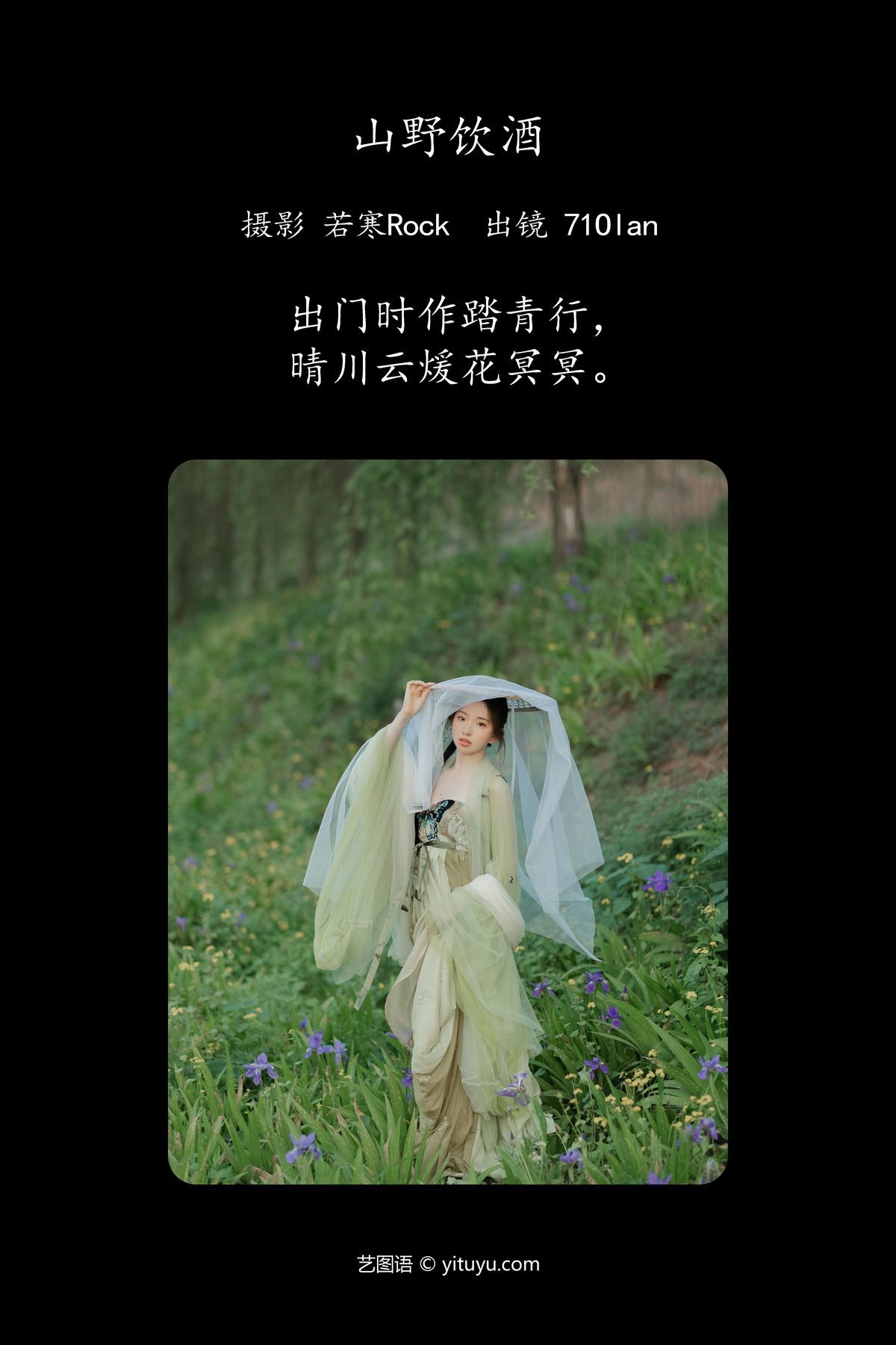 图片[2]-YiTuYu艺图语 Vol.5184 71olan[32P]-六色网