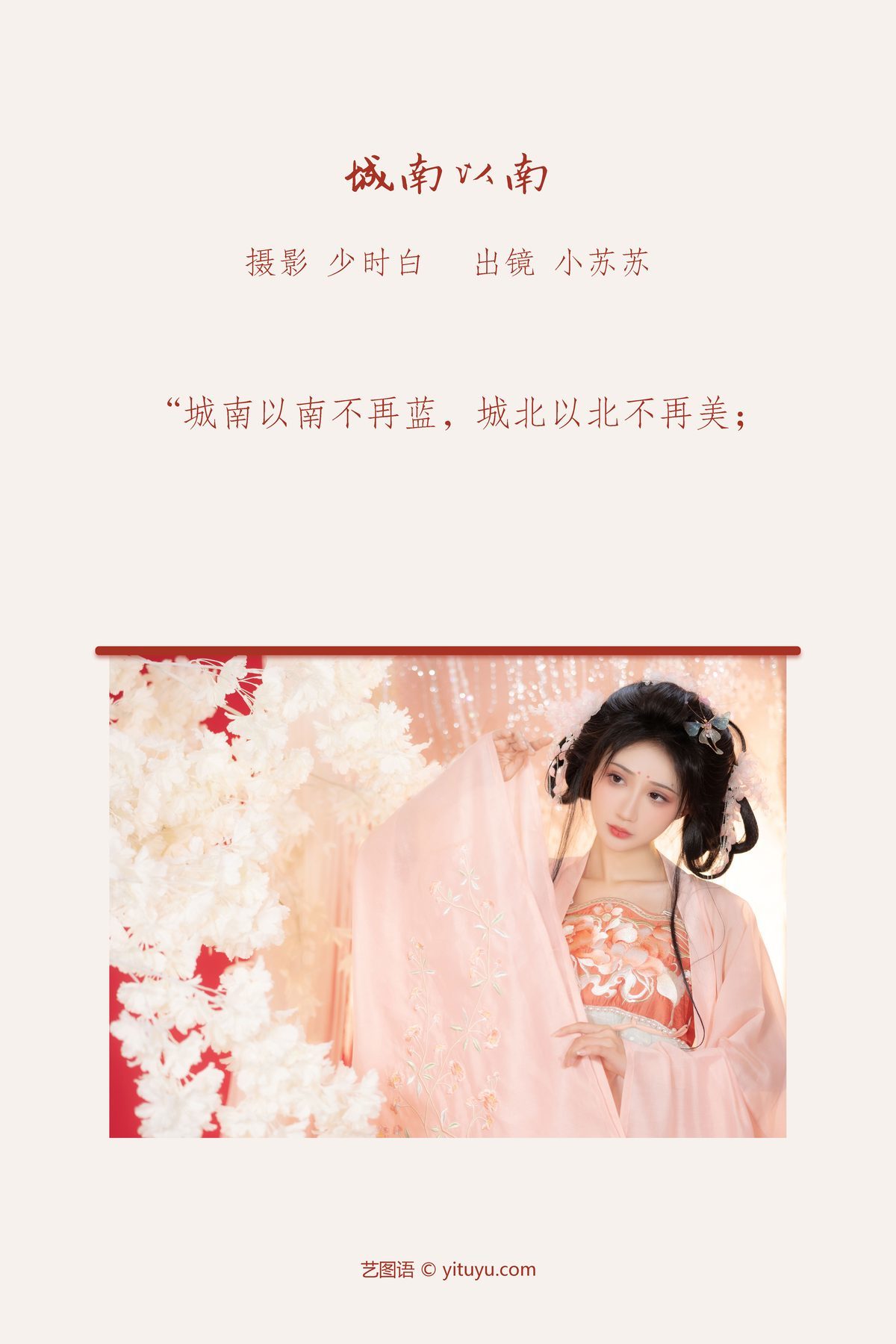 图片[3]-YiTuYu艺图语 Vol.3705 Qi Luo Sheng De Xiao Su Su[25P]-六色网