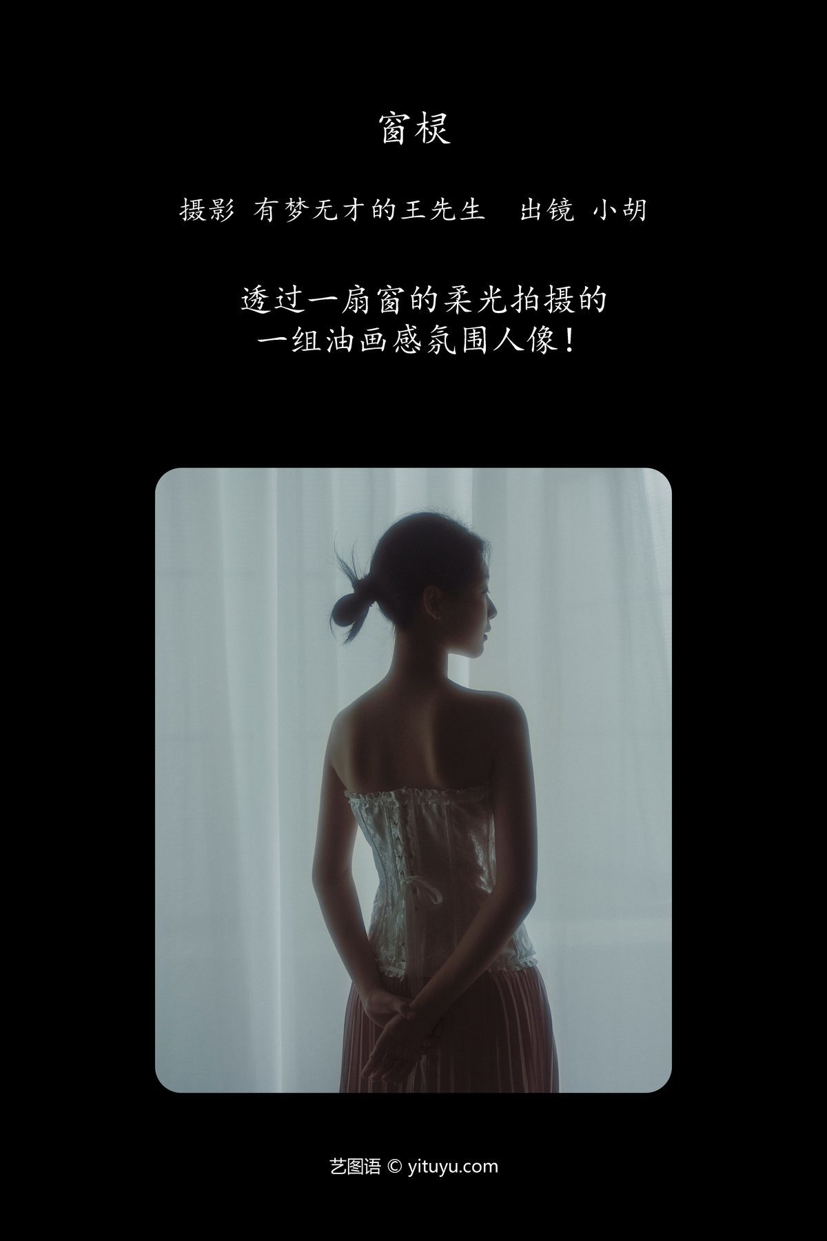 图片[3]-YiTuYu艺图语 Vol.5724 Xiao Hu[44P]-六色网