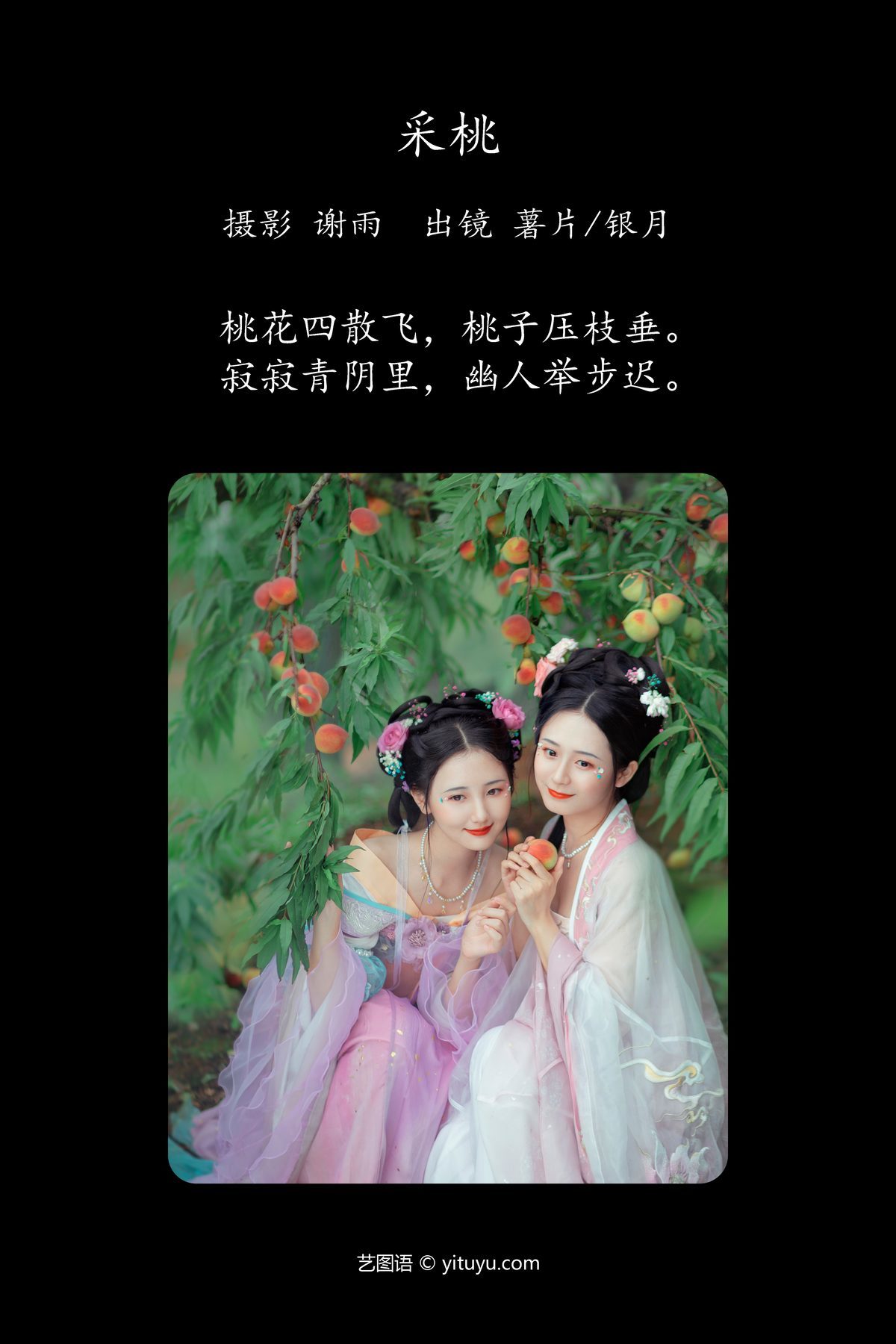 图片[3]-YiTuYu艺图语 Vol.4463 Yin Yue[23P]-六色网