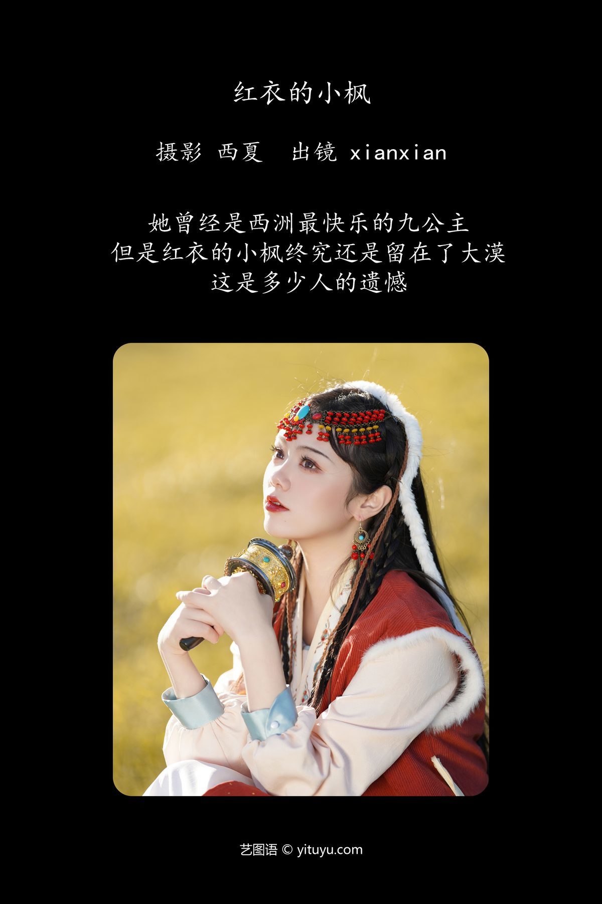 图片[3]-YiTuYu艺图语 Vol.6017 Xian Xian[29P]-六色网