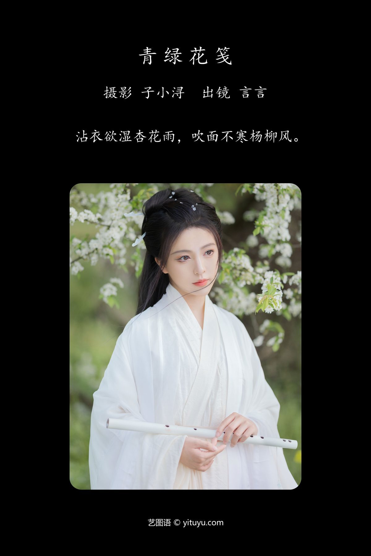 图片[3]-YiTuYu艺图语 Vol.4200 Yan Yan[24P]-六色网