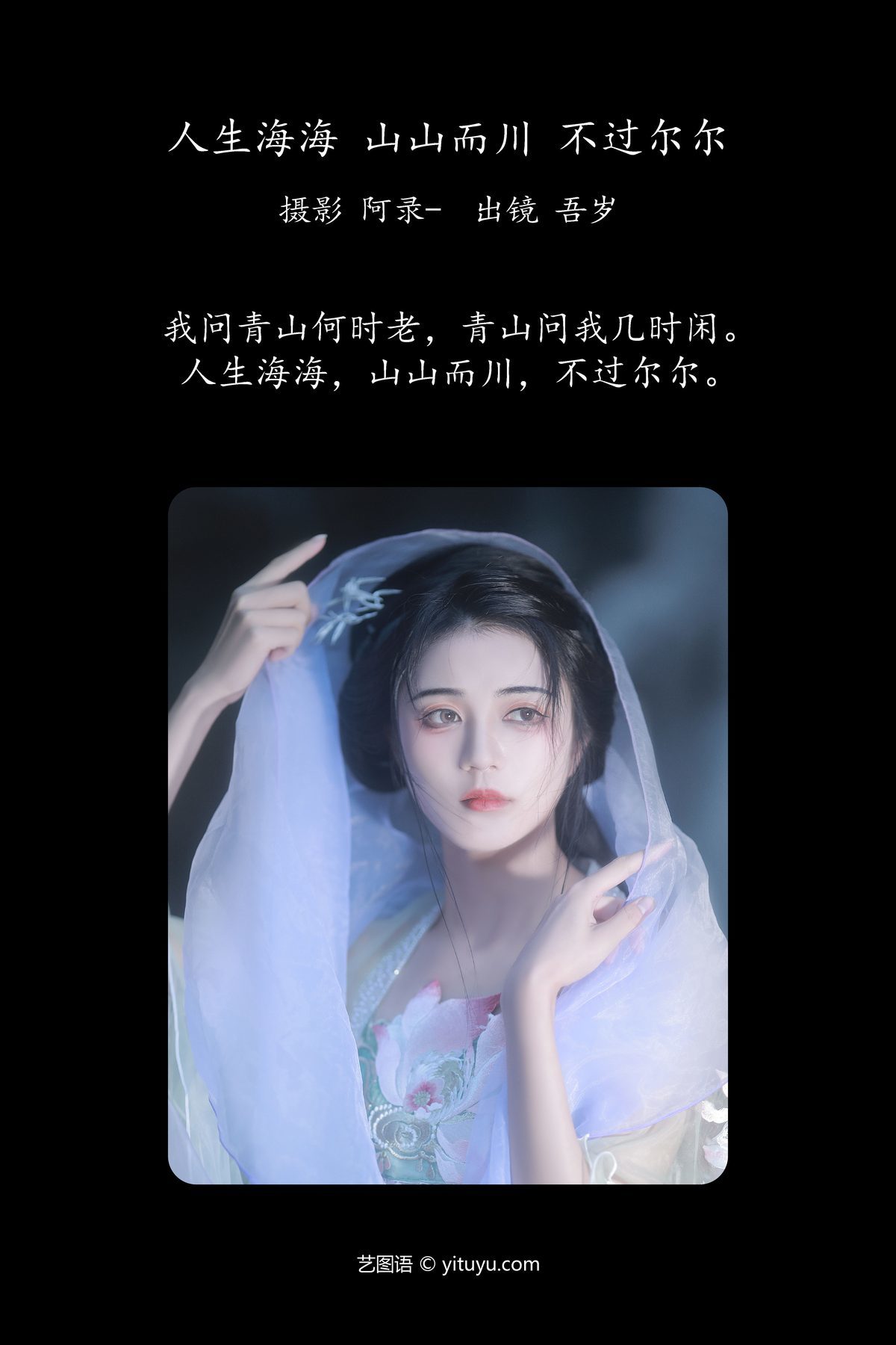 图片[2]-YiTuYu艺图语 Vol.5506 Wu Sui[28P]-六色网