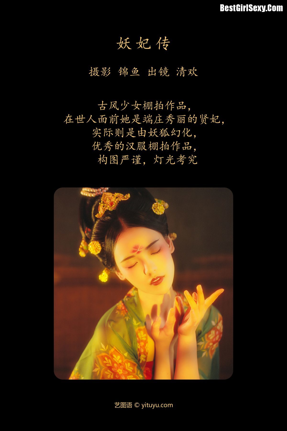 图片[3]-YiTuYu艺图语 Vol.3988 Qing Huan Er[35P]-六色网