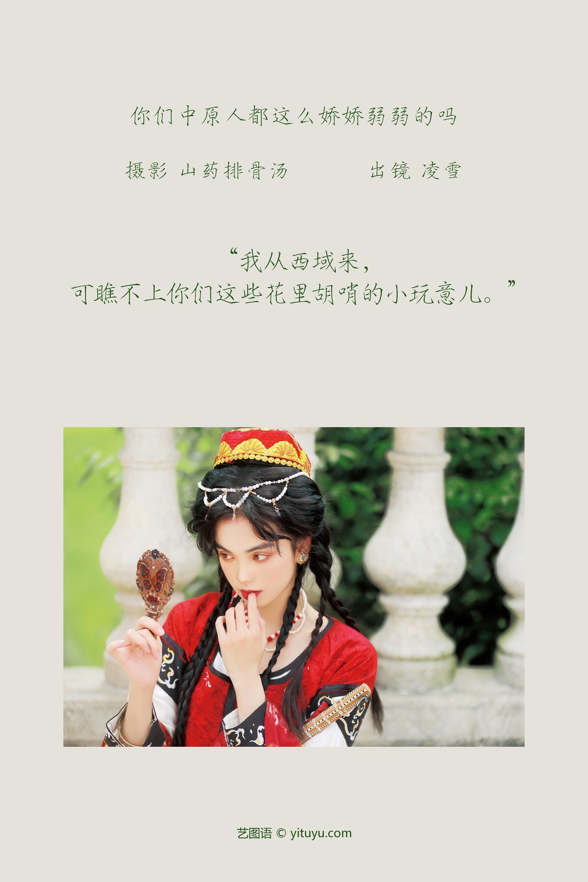 图片[3]-YiTuYu艺图语 Vol.3816 Ling Ling Xue[23P]-六色网