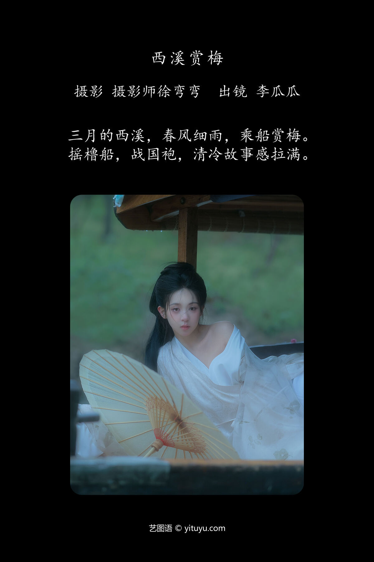 图片[2]-YiTuYu艺图语 Vol.6605 Li Gua Gua[20P]-六色网