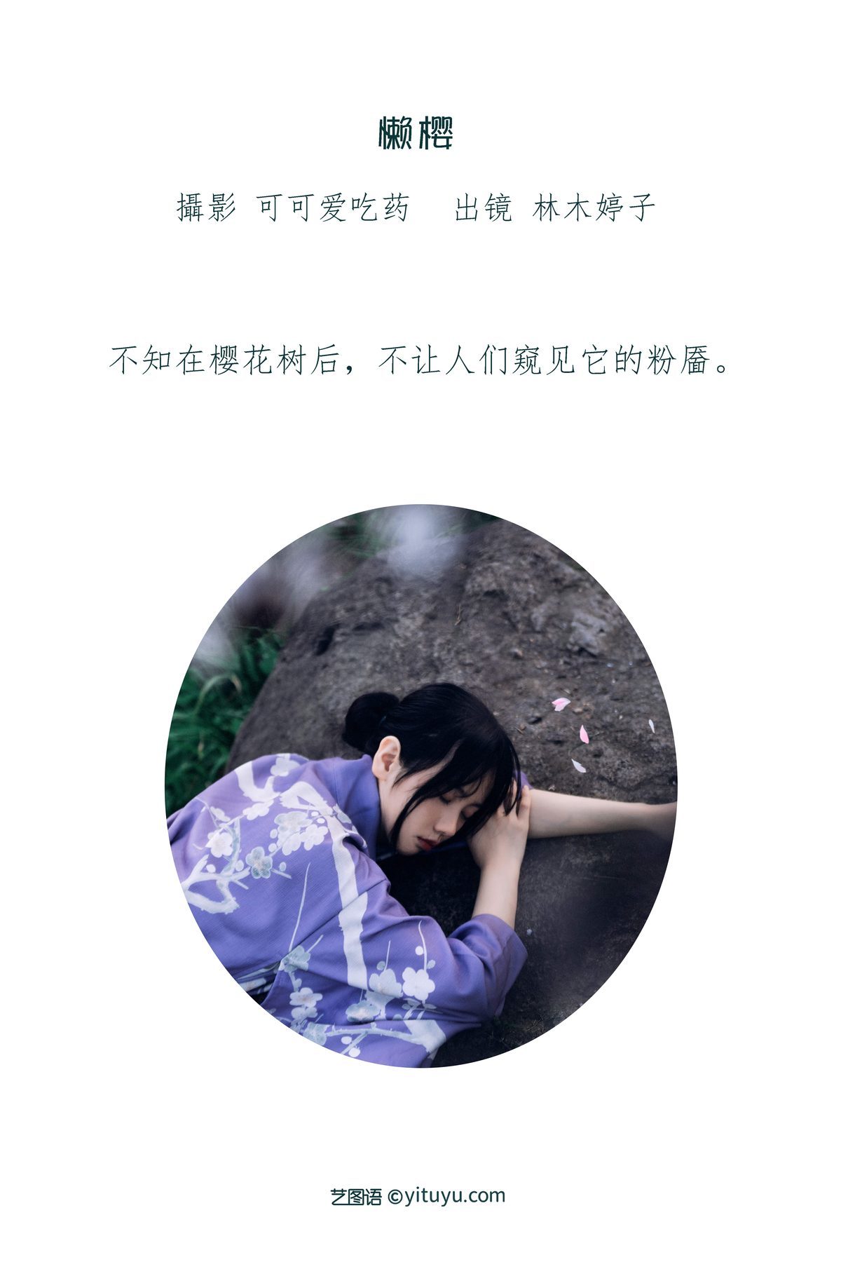 图片[2]-YiTuYu艺图语 Vol.3471 Lin Mu Ting Zi[24P]-六色网