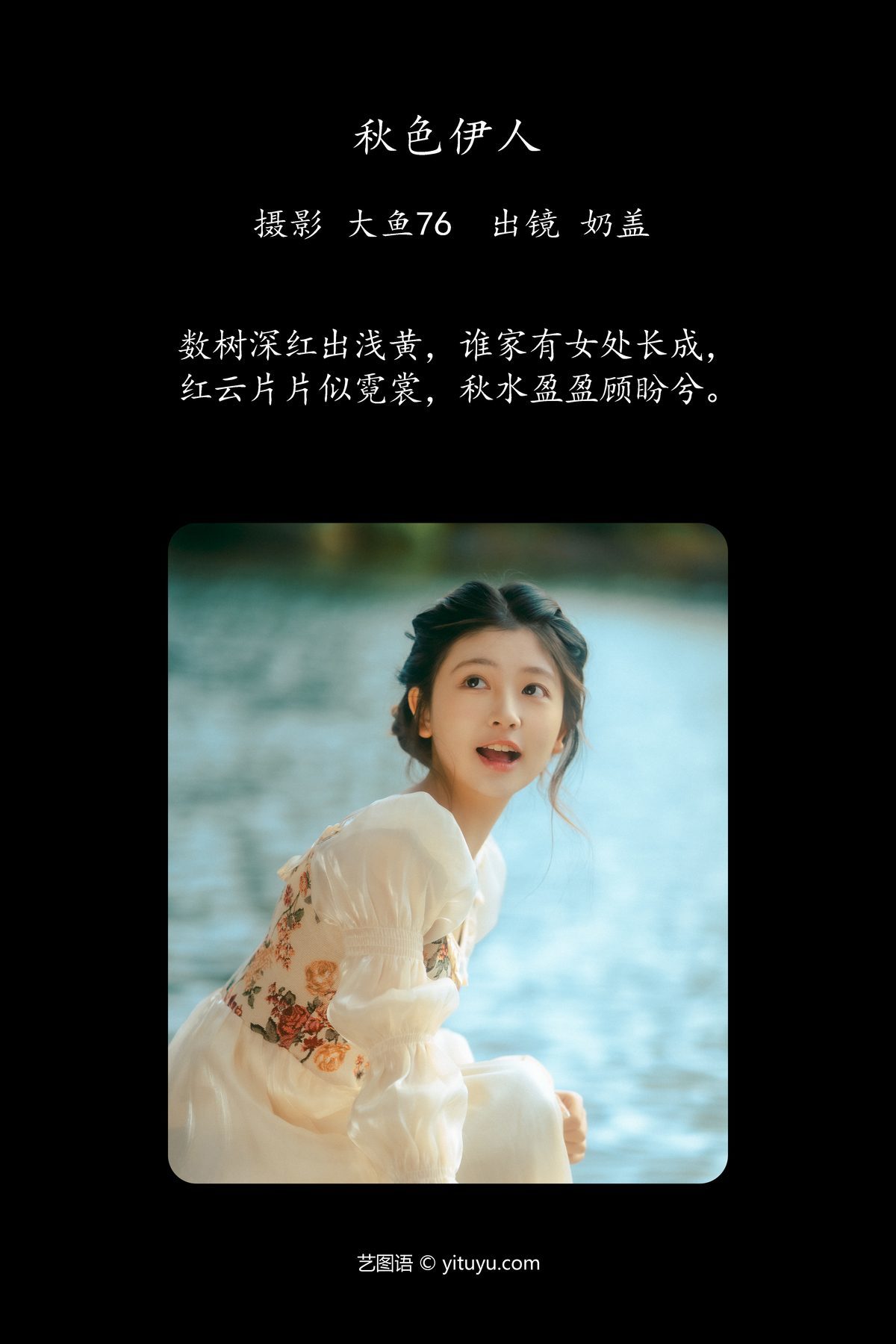 图片[3]-YiTuYu艺图语 Vol.6100 Zhi He Nai Gai[40P]-六色网