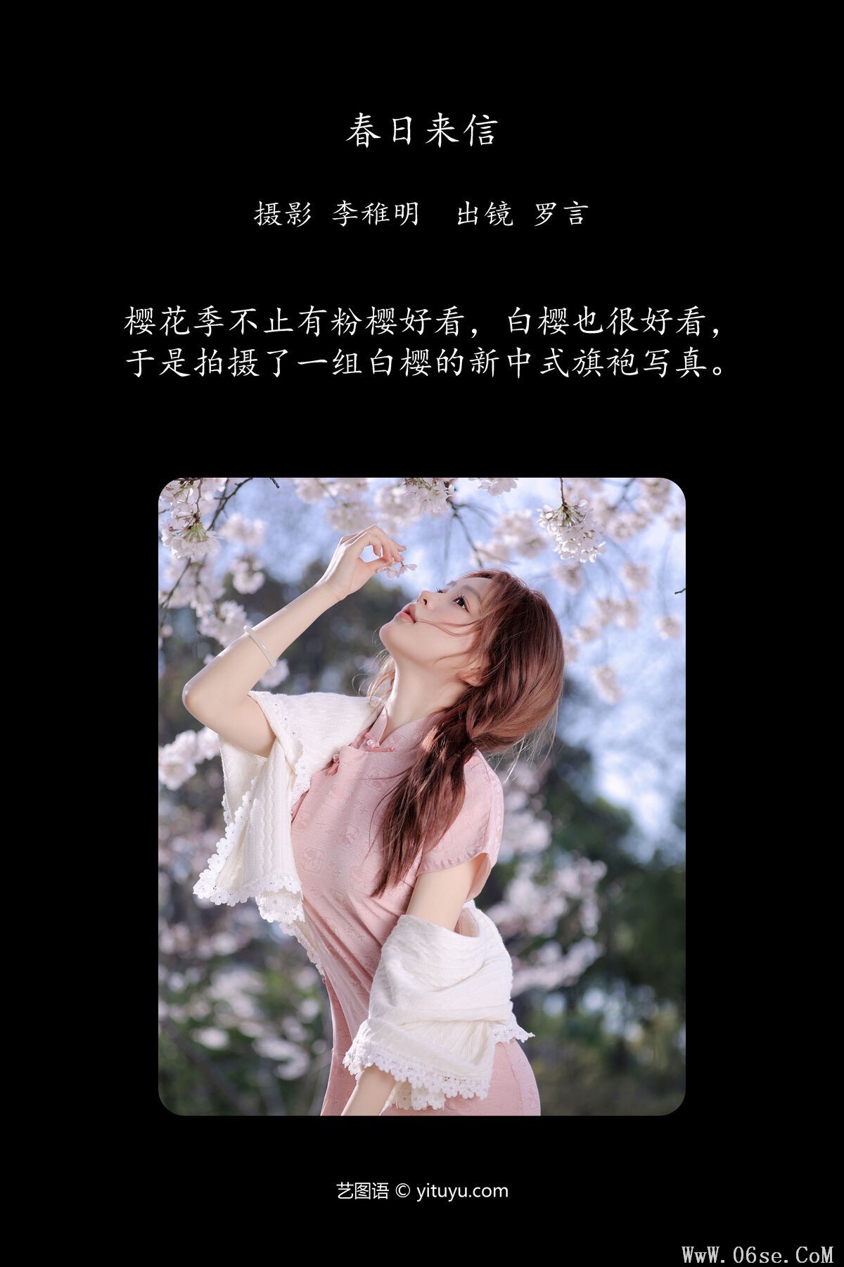 图片[3]-YiTuYu艺图语 Vol.6954 Luo Yan[25P]-六色网