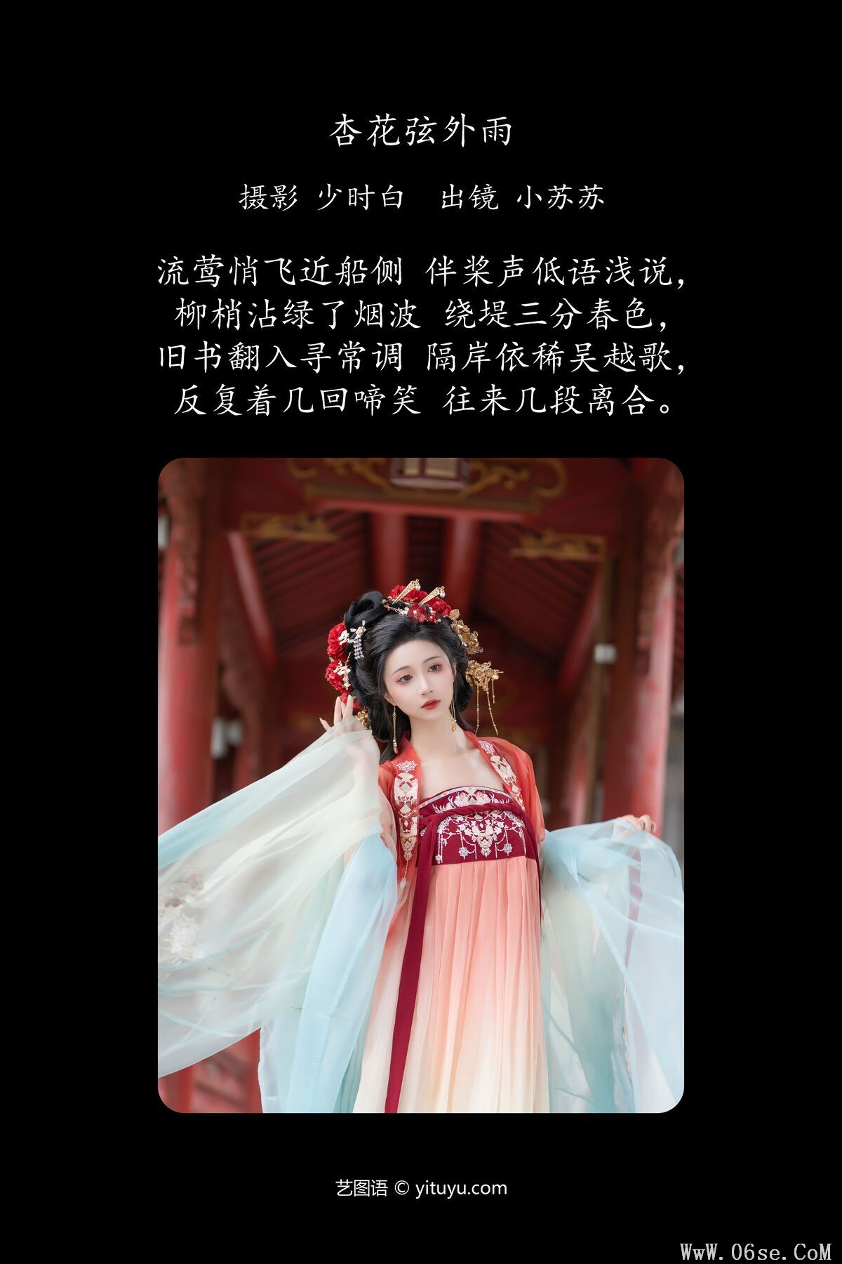 图片[3]-YiTuYu艺图语 Vol.7208 Qi Luo Sheng De Xiao Su Su[28P]-六色网