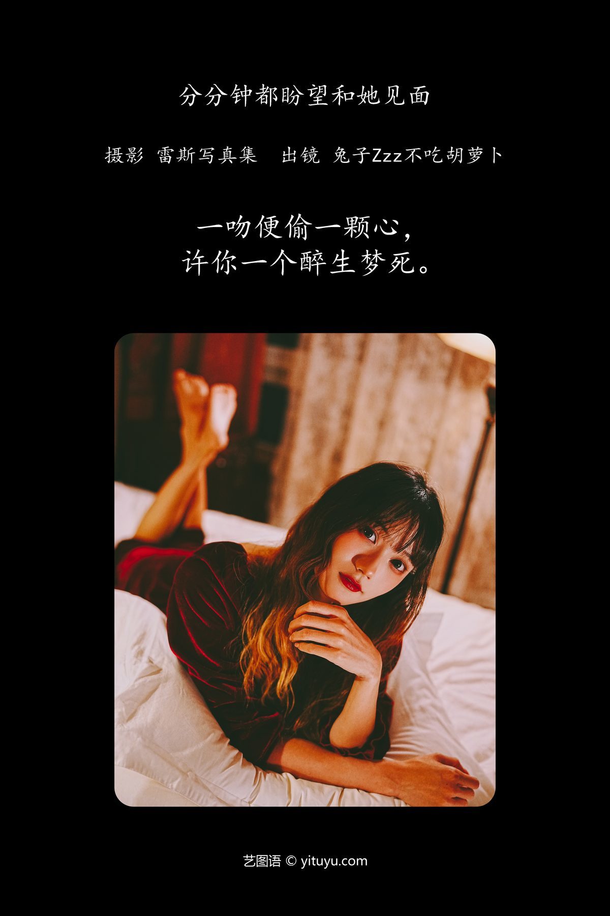图片[2]-YiTuYu艺图语 Vol.4356 Tu Zi Zzz Bu Chi Hu Luo Bo[23P]-六色网