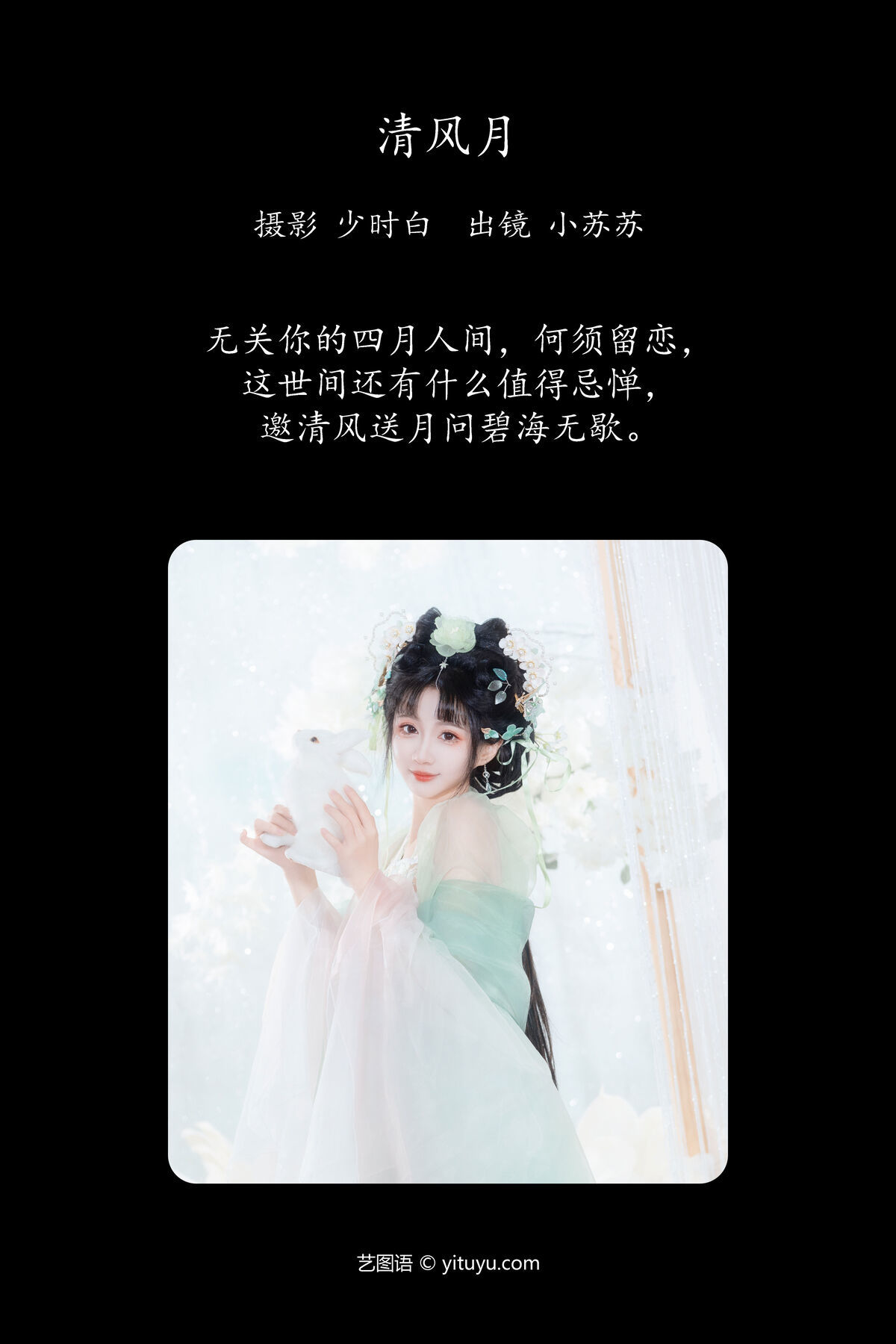 图片[3]-YiTuYu艺图语 Vol.6515 Qi Luo Sheng De Xiao Su Su[32P]-六色网