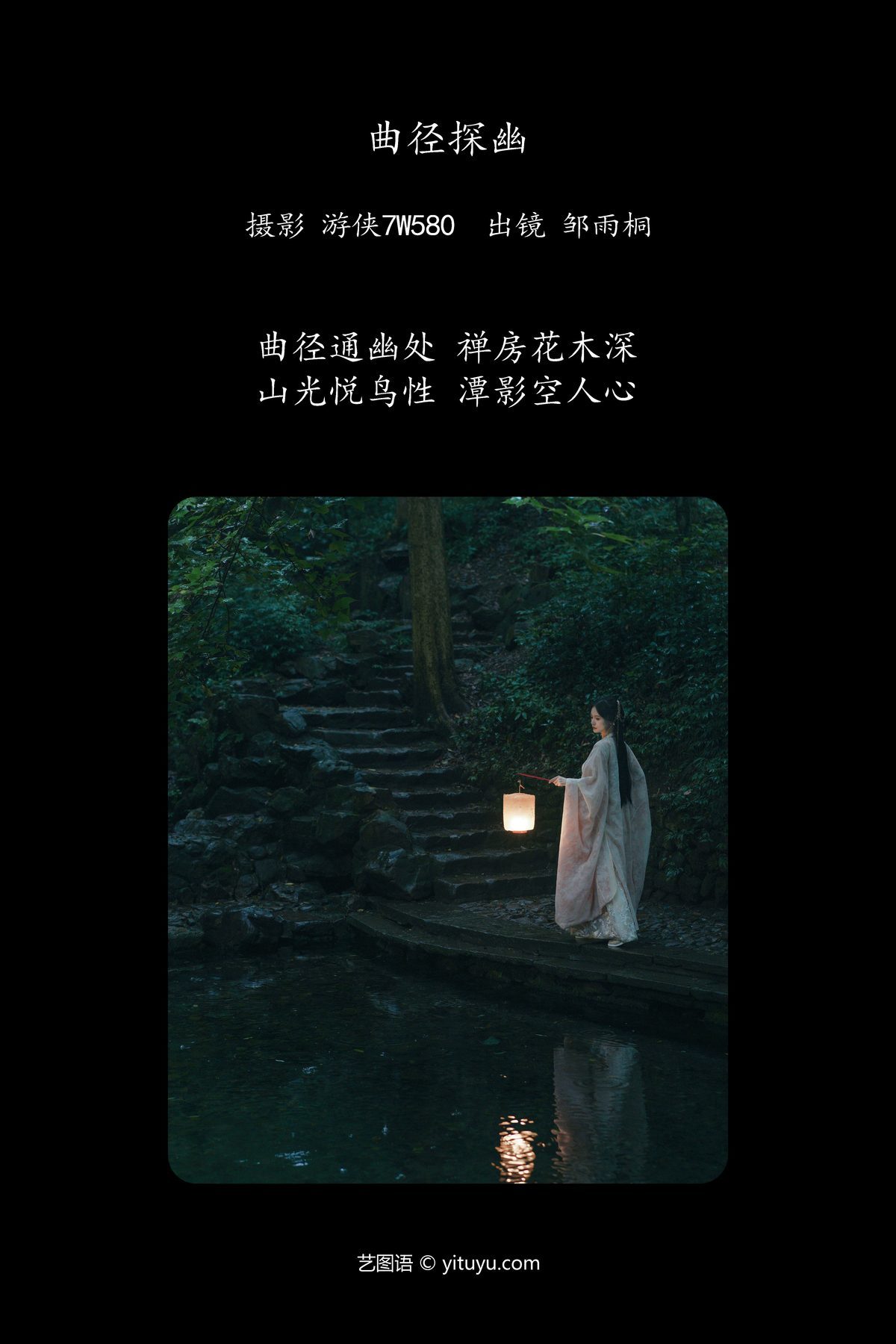 图片[3]-YiTuYu艺图语 Vol.5640 Zou Yu Tong[26P]-六色网