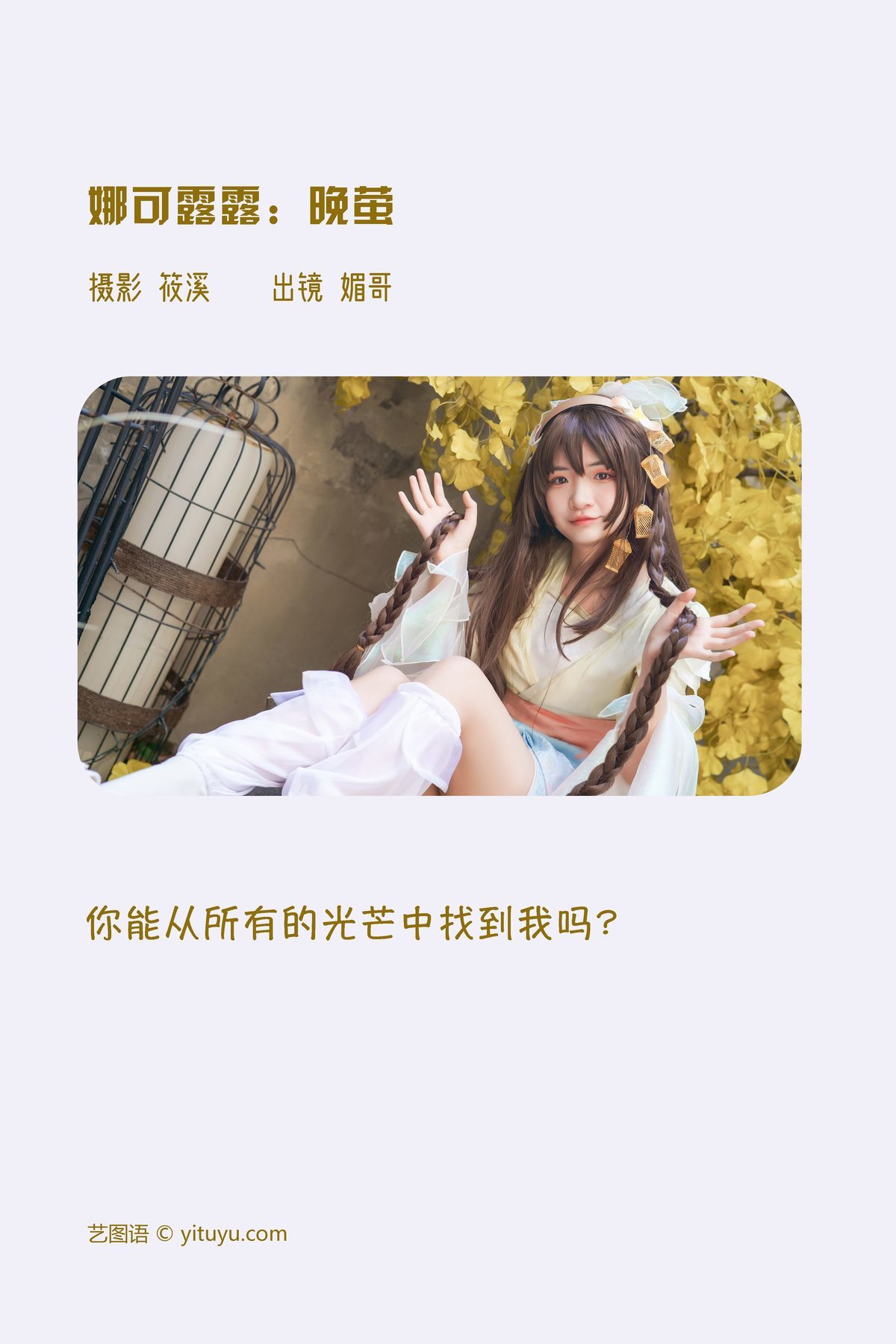 图片[3]-YiTuYu艺图语 Vol.3912 Mei Ge[24P]-六色网