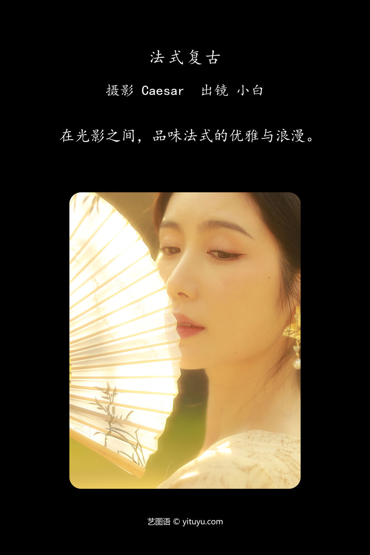 图片[2]-YiTuYu艺图语 Vol.6468 Xiao Bai[31P]-六色网