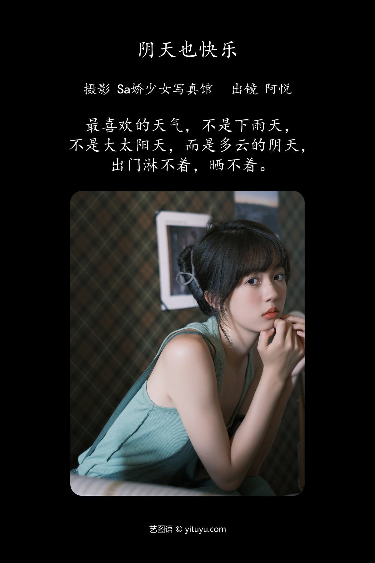 图片[2]-YiTuYu艺图语 Vol.5172 A Yue[33P]-六色网