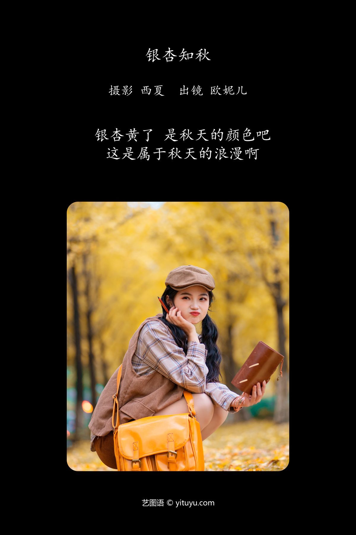 图片[2]-YiTuYu艺图语 Vol.5810 Xiao Ou O[22P]-六色网