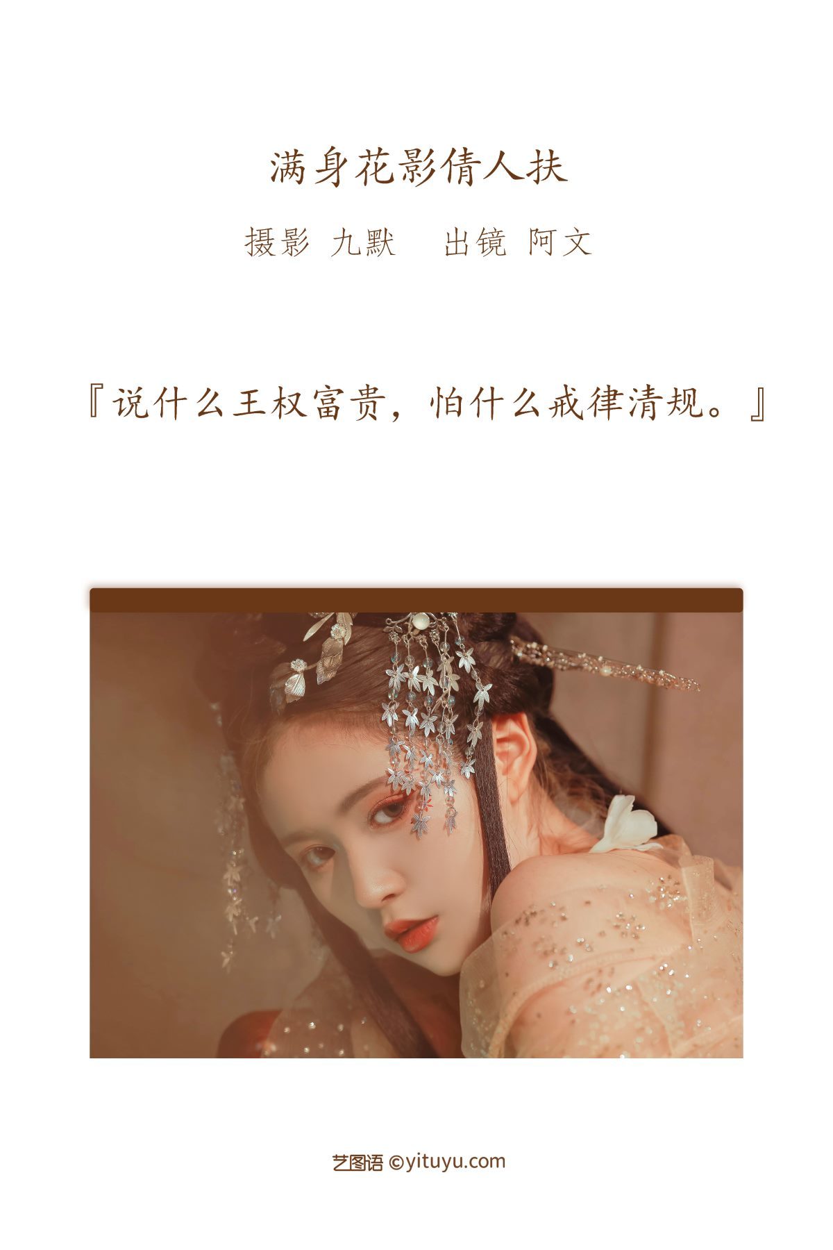图片[3]-YiTuYu艺图语 Vol.3101 Nai Wen Wen[24P]-六色网