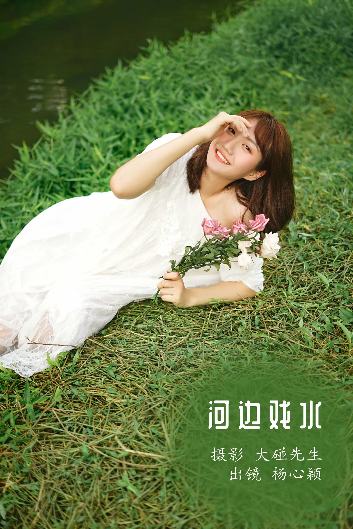 [艺图语]2022.12.01 Vol.2572 – 河边戏水 [22P]-六色网