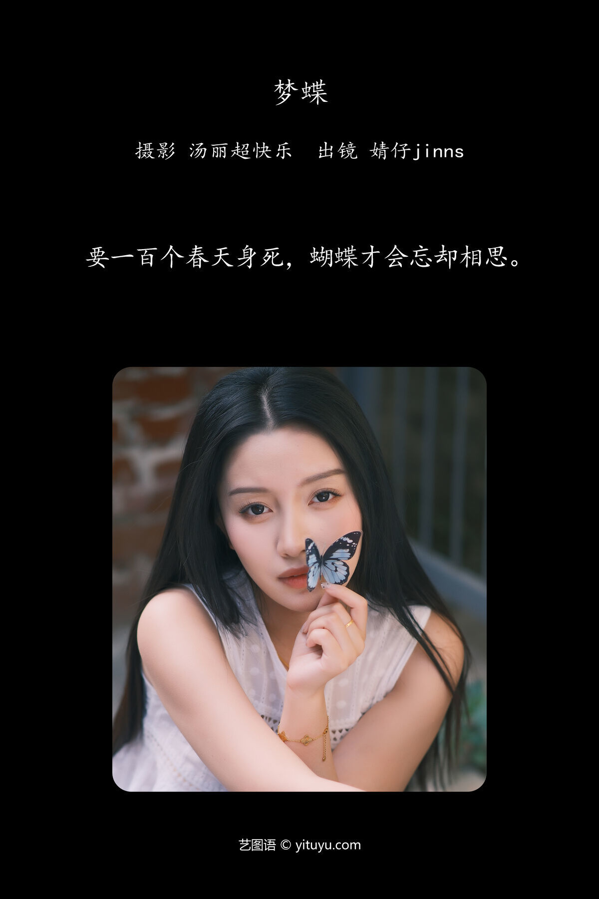 图片[3]-YiTuYu艺图语 Vol.7098 Jing Zi Jinns[33P]-六色网