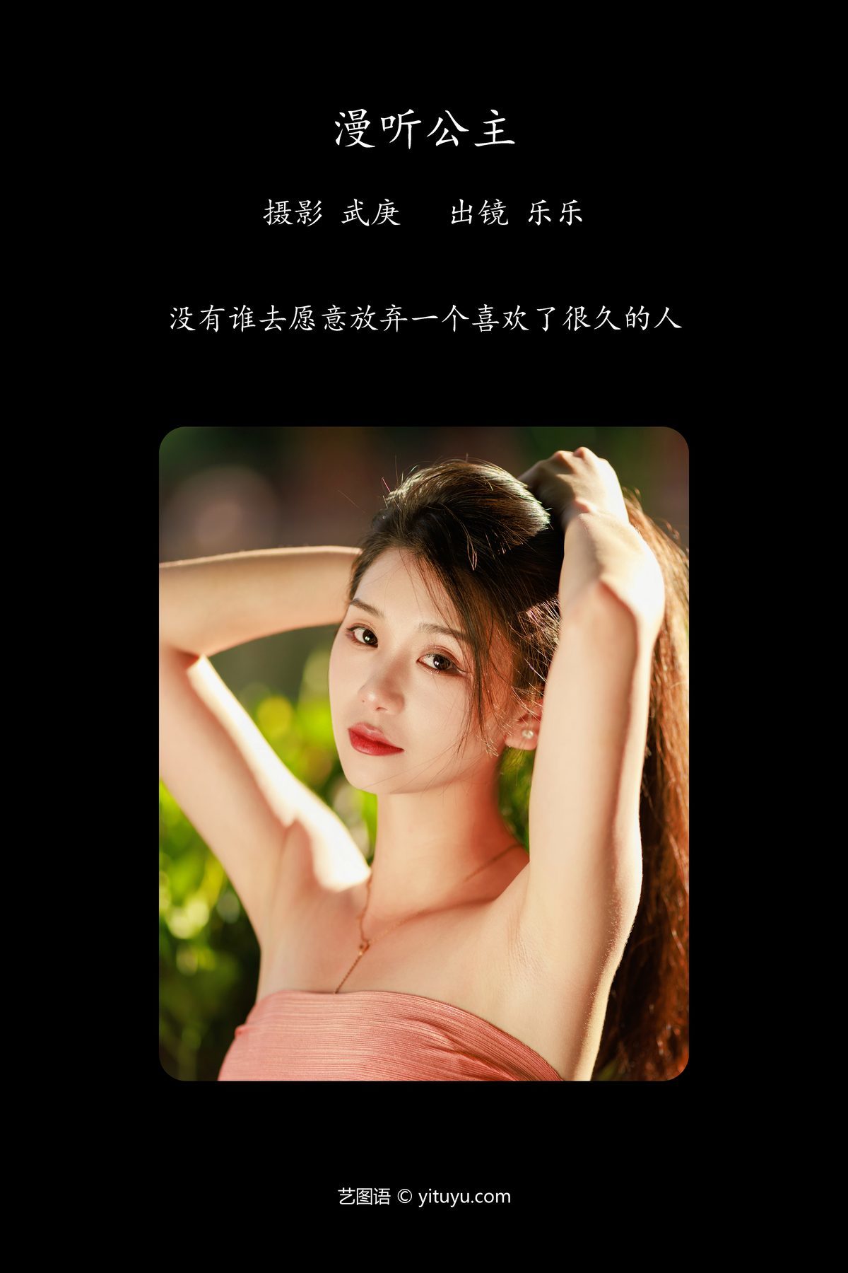 图片[3]-YiTuYu艺图语 Vol.4905 Le Le[29P]-六色网