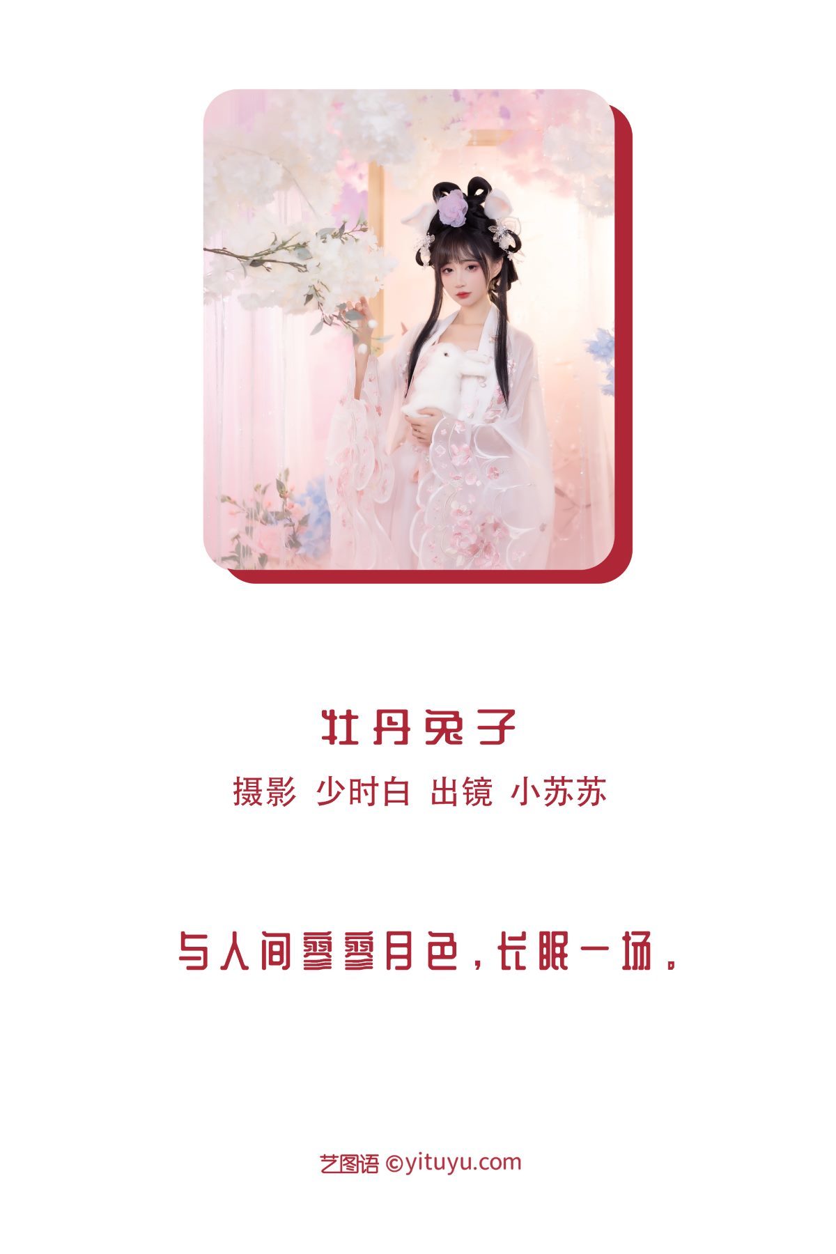 图片[2]-YiTuYu艺图语 Vol.3095 Qi Luo Sheng De Xiao Su Su[28P]-六色网
