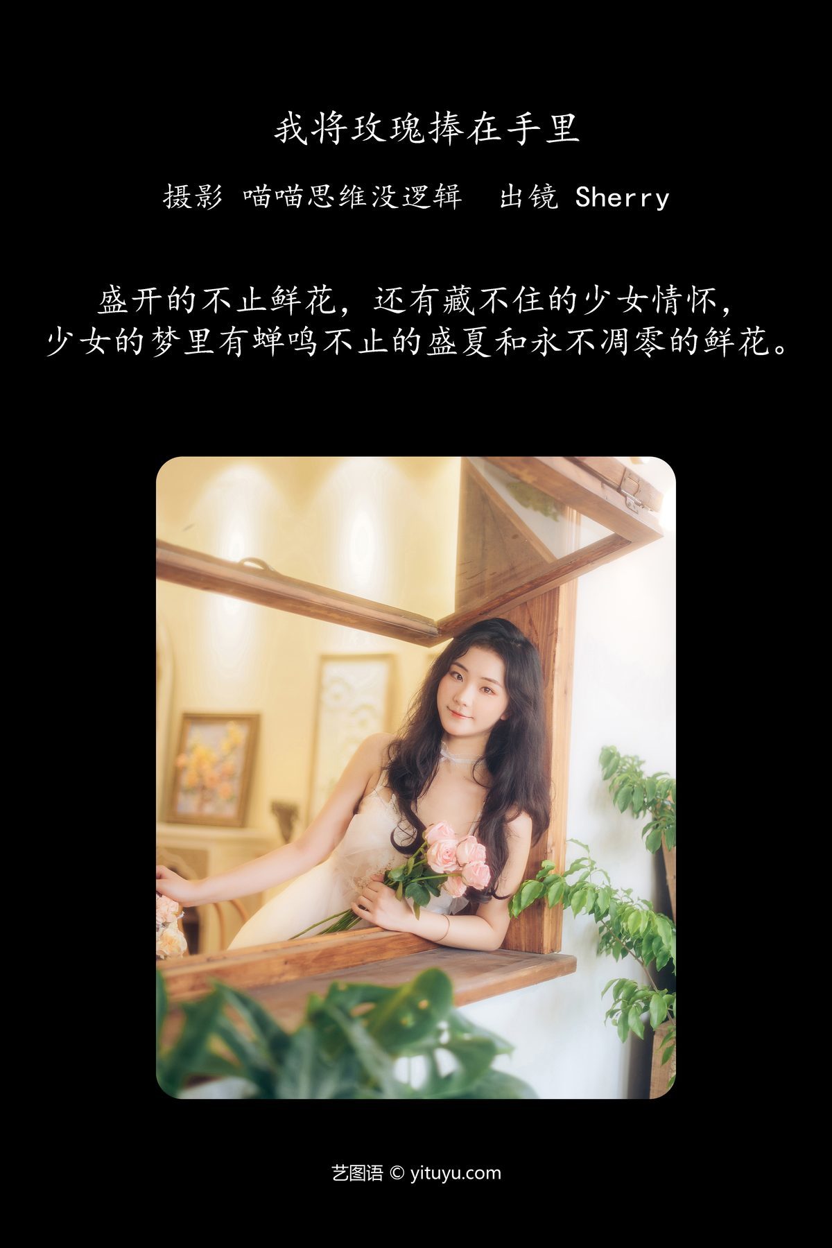 图片[3]-YiTuYu艺图语 Vol.5879 Sherry[33P]-六色网