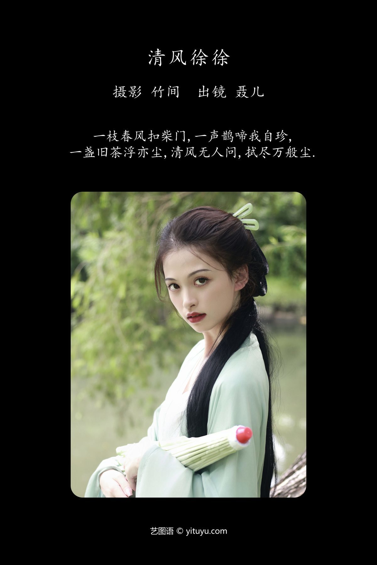 图片[3]-YiTuYu艺图语 Vol.5298 Nie Er[32P]-六色网