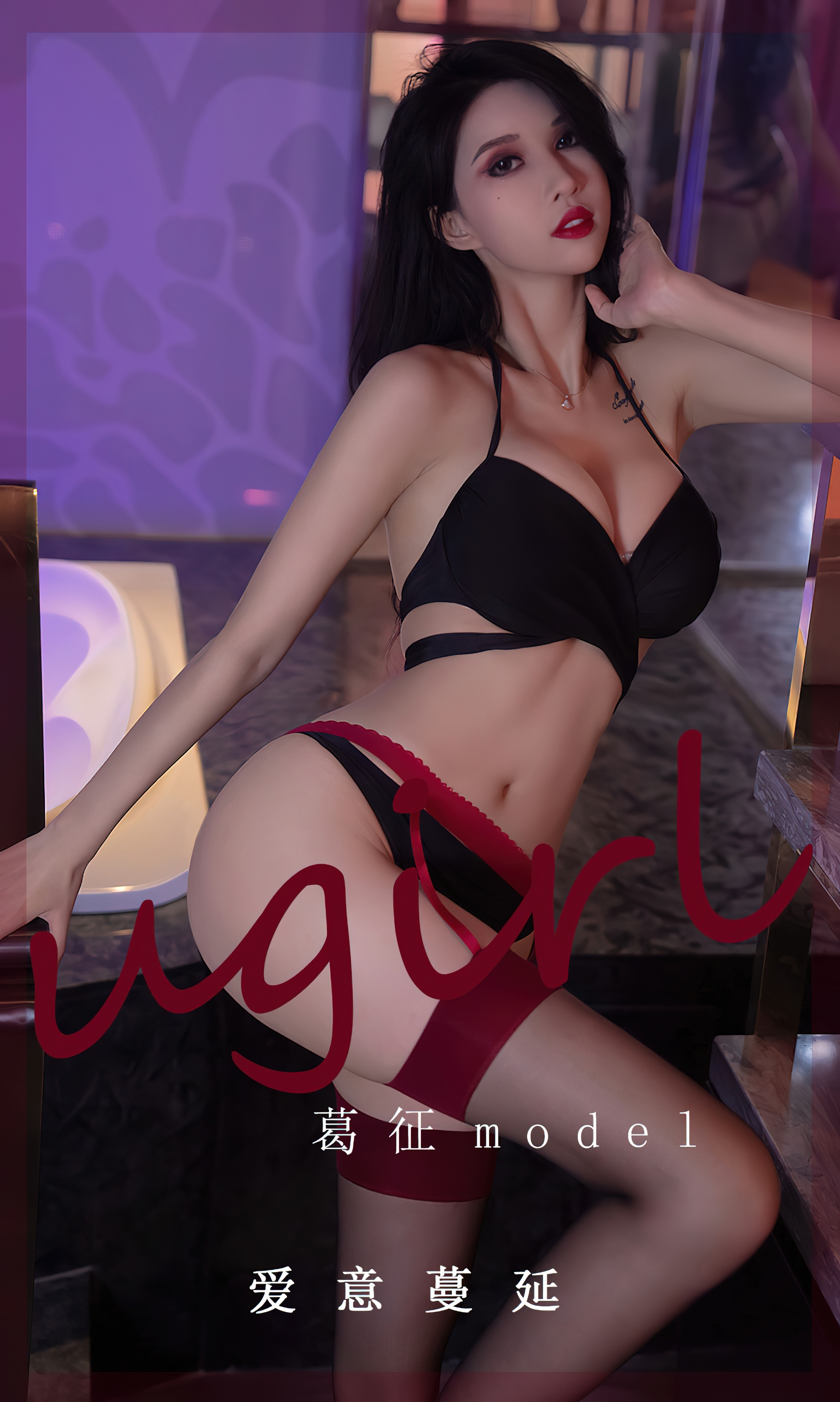 UGIRLS – Ai You Wu App No.2520 葛征Model-六色网