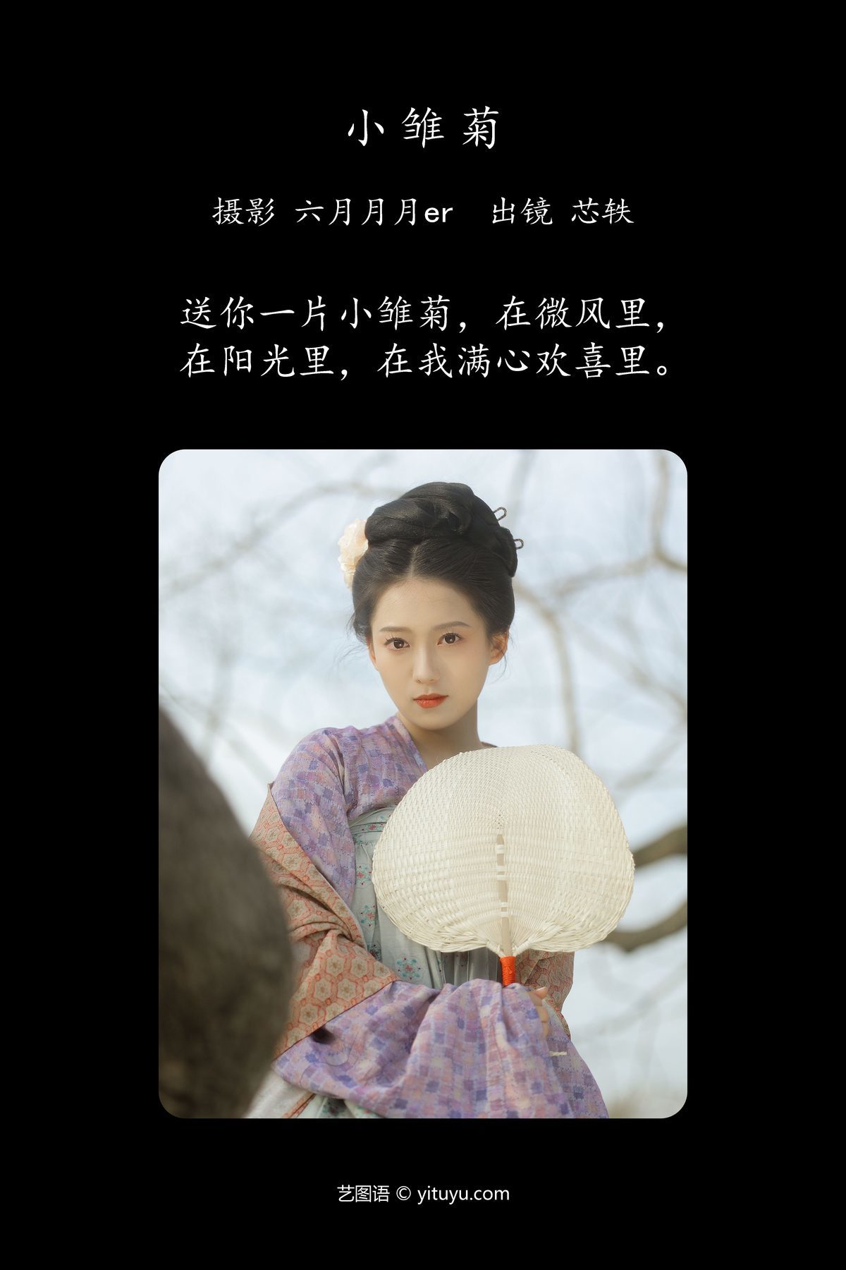 图片[3]-YiTuYu艺图语 Vol.4500 Liu Yuan Yi[26P]-六色网