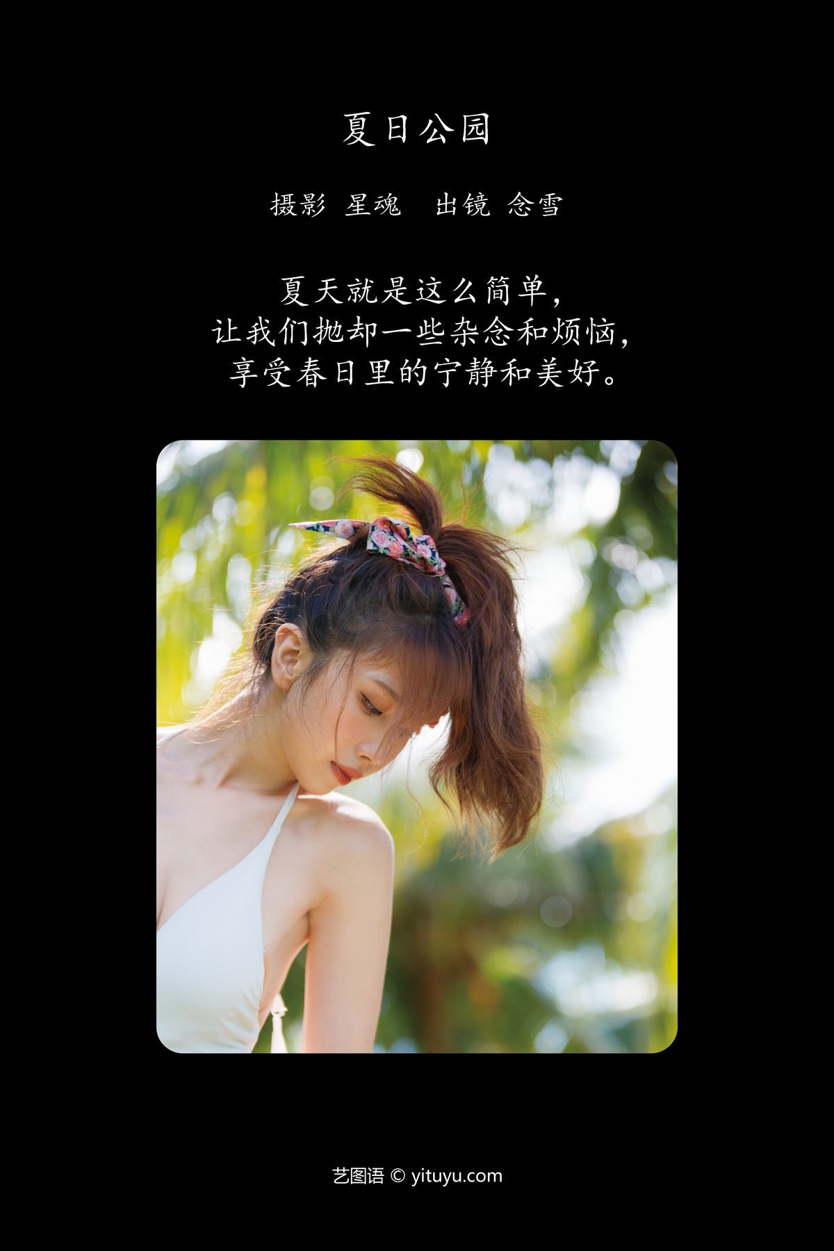 图片[3]-YiTuYu艺图语 Vol.6029 Nian Xue WW[24P]-六色网