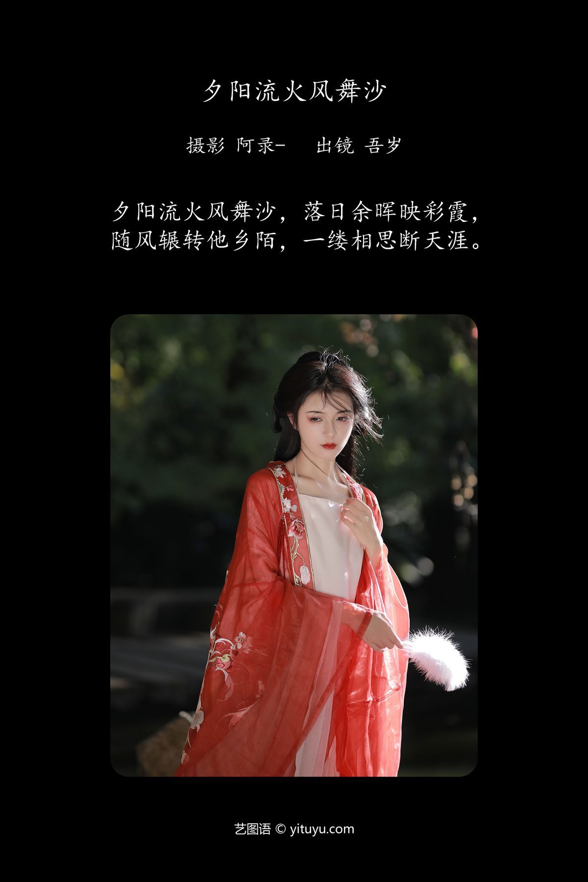 图片[3]-YiTuYu艺图语 Vol.5946 Wu Sui[23P]-六色网
