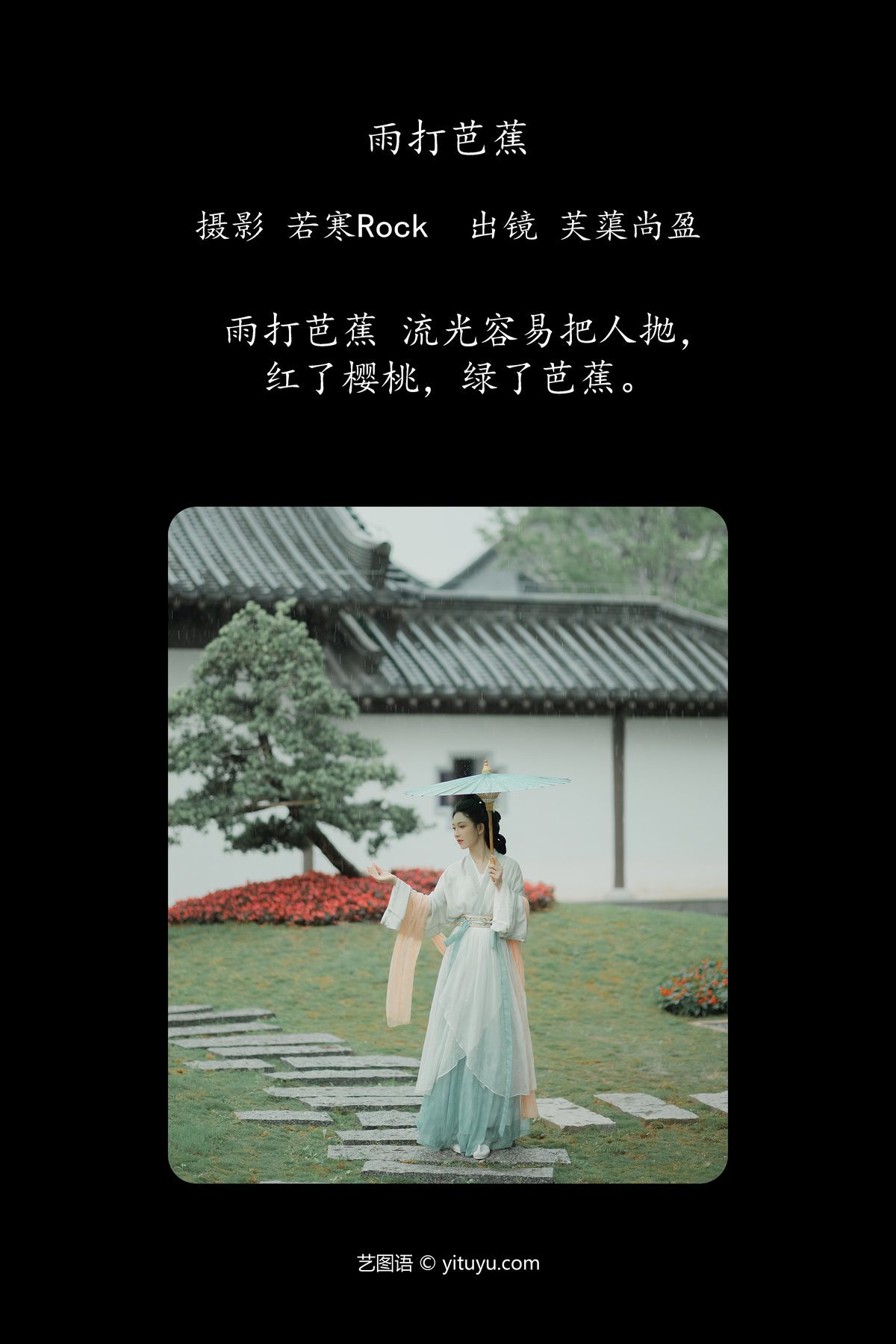 图片[2]-YiTuYu艺图语 Vol.4777 Fu Qu Shang Ying[26P]-六色网