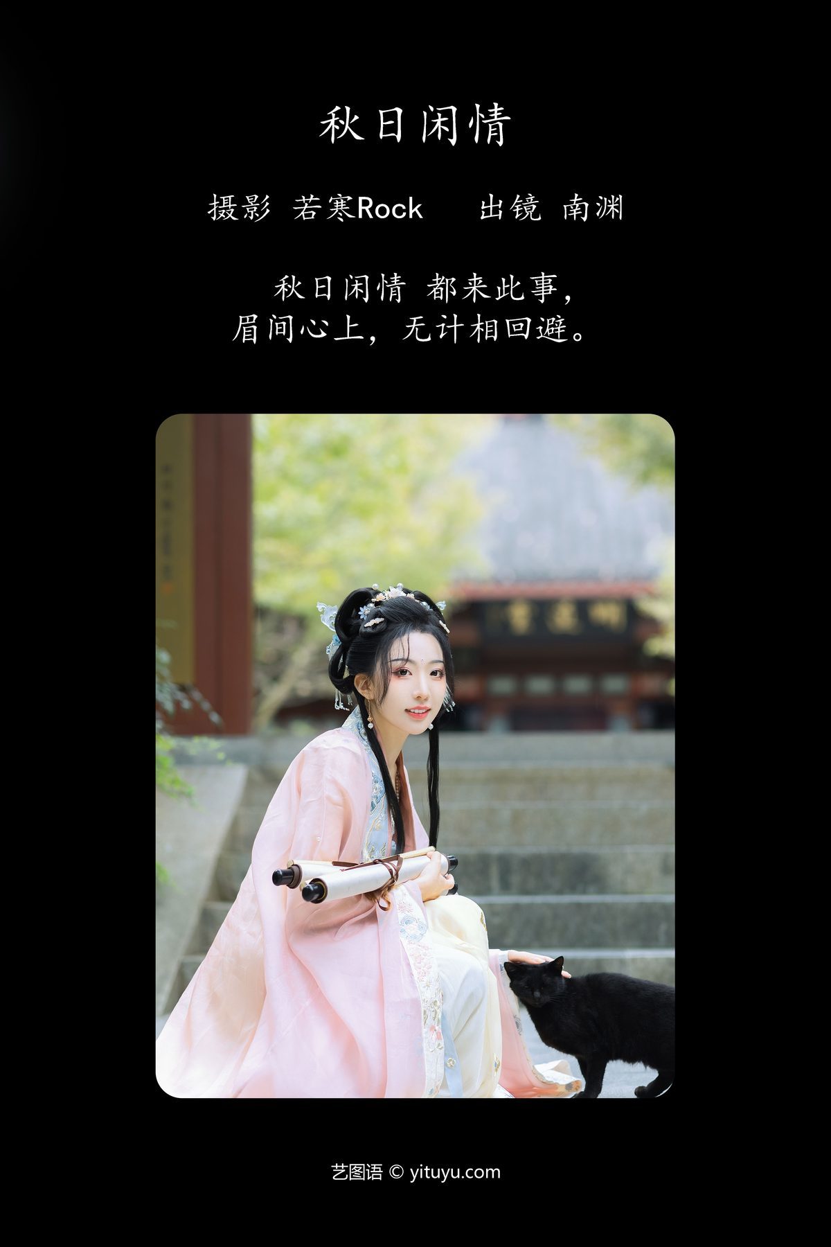 图片[3]-YiTuYu艺图语 Vol.4868 Shi Zhen De Nan Yuan[38P]-六色网